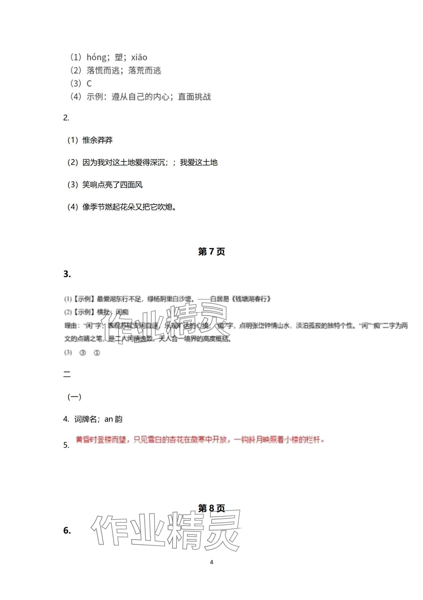 2024年快樂假期寒假小小練九年級綜合 第4頁