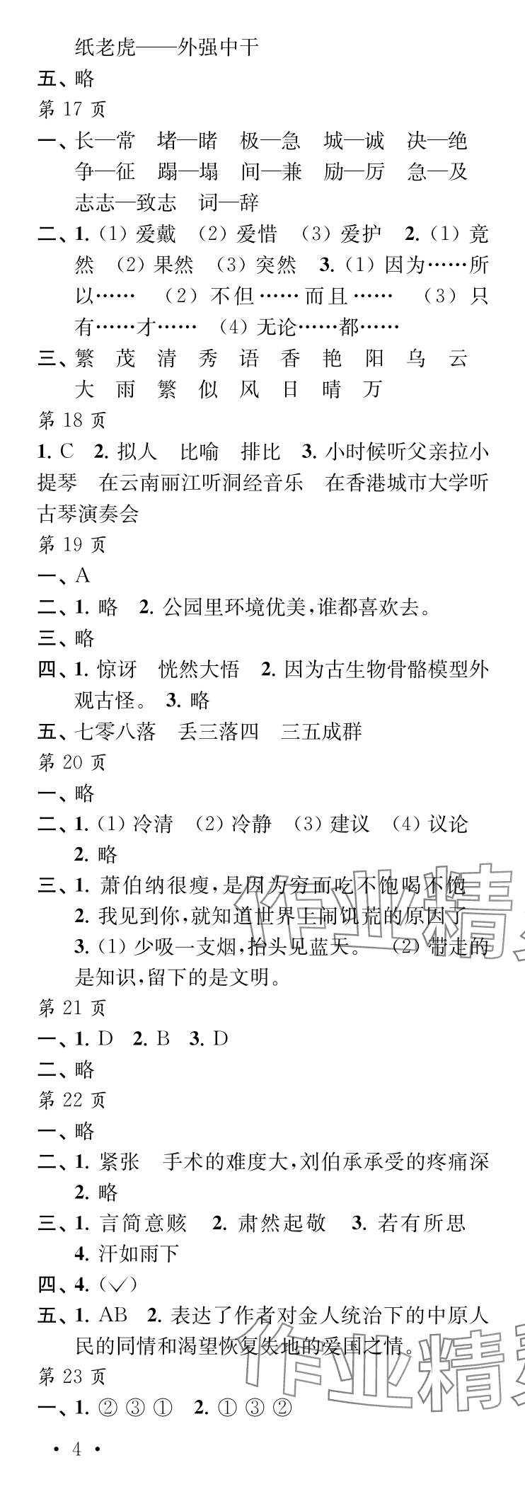 2024年快乐暑假每一天五年级L版 参考答案第4页