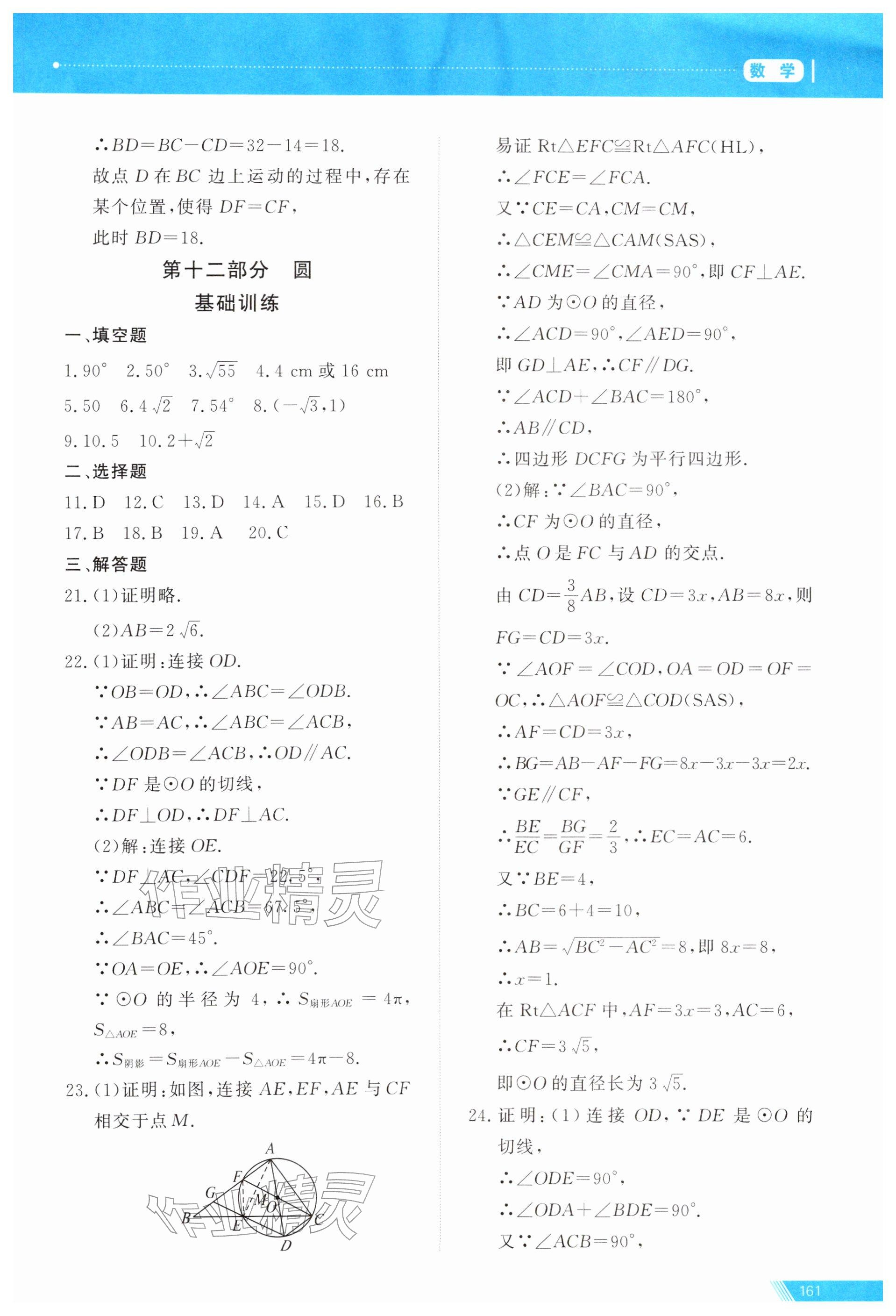 2026年资源与评价中考全程总复习数学&nbsp;第29页
