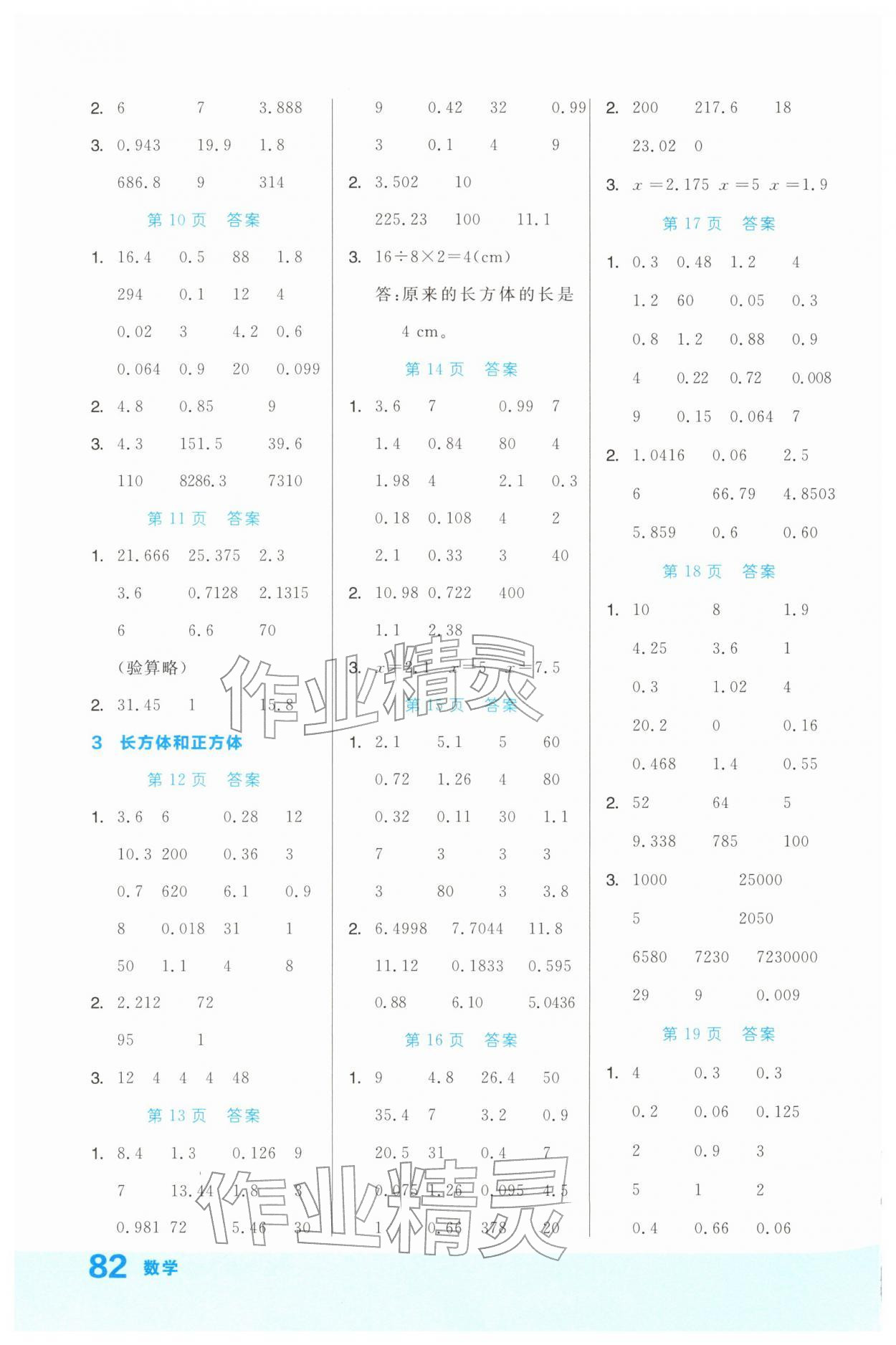 2026年阶梯计算五年级数学下册人教版&nbsp;第2页