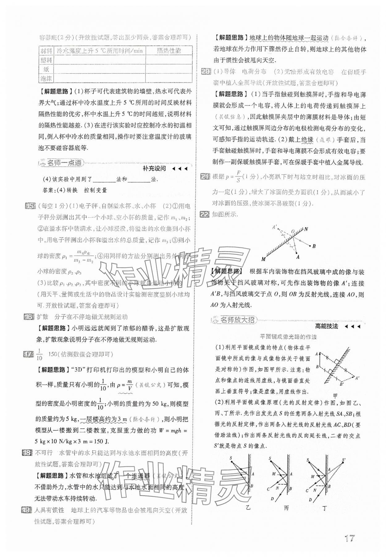 2024年金考卷中考45套匯編物理山西專版 參考答案第17頁