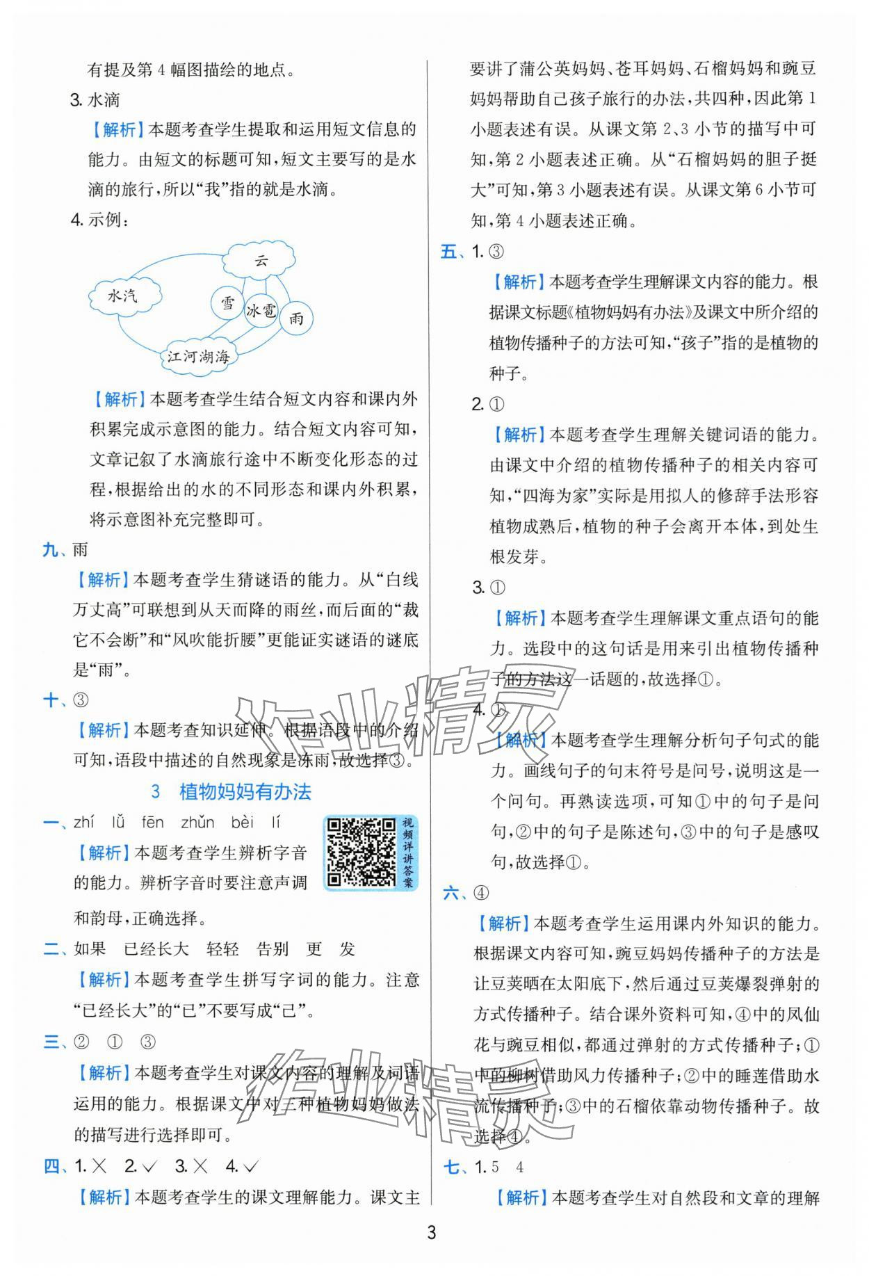 2025年實驗班提優(yōu)訓(xùn)練二年級語文上冊人教版 第3頁