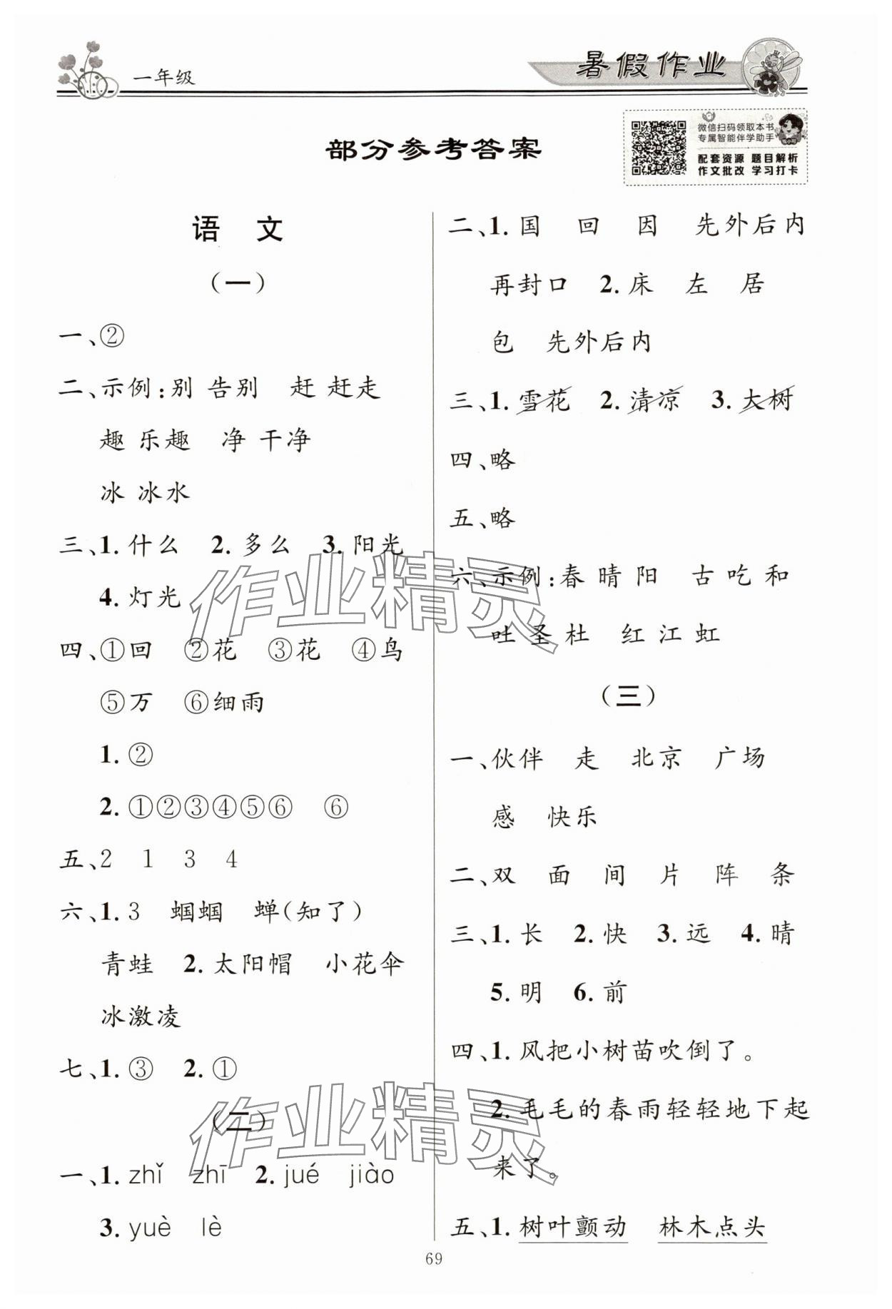 2025年百年学典快乐假期暑假作业一年级 第1页