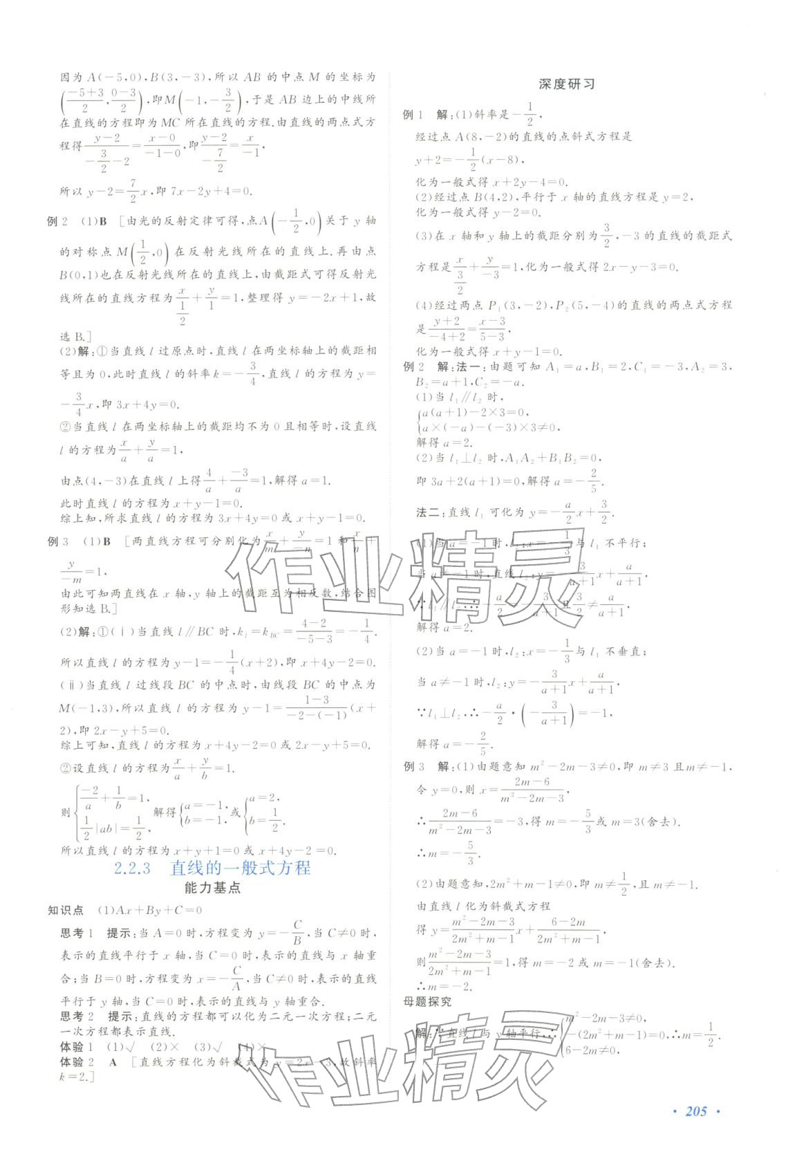 2025年基础训练湖南少年儿童出版社高中数学选择性必修第一册人教版&nbsp;第11页