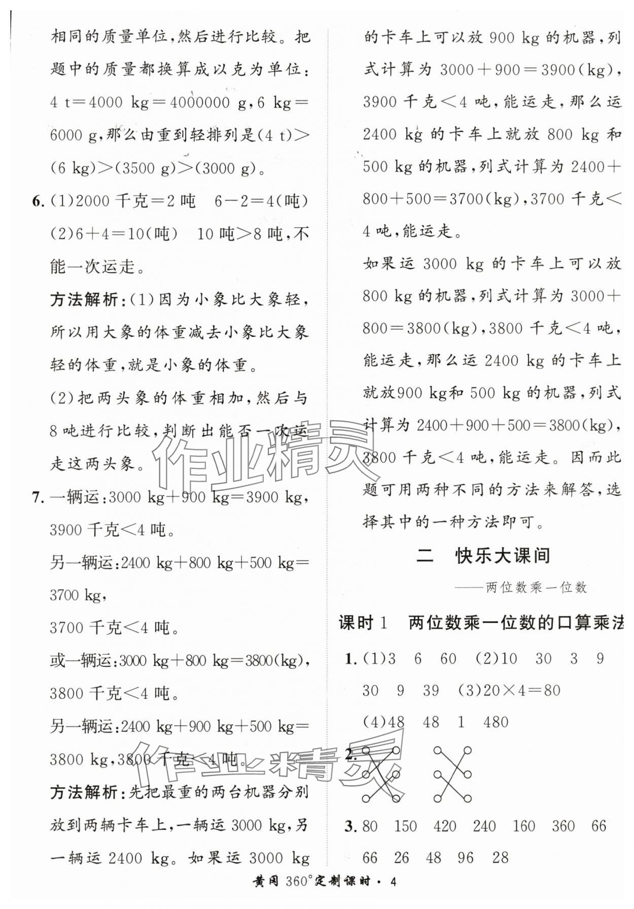 2024年黃岡360定制課時三年級數(shù)學上冊青島版 第4頁