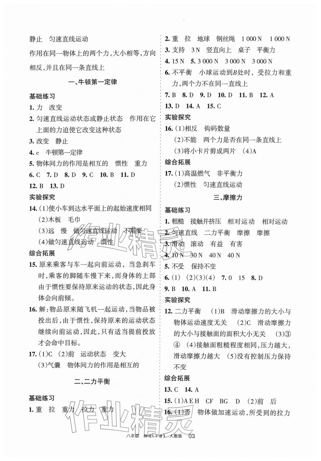 2026年学习之友八年级物理下册人教版&nbsp;参考答案第3页