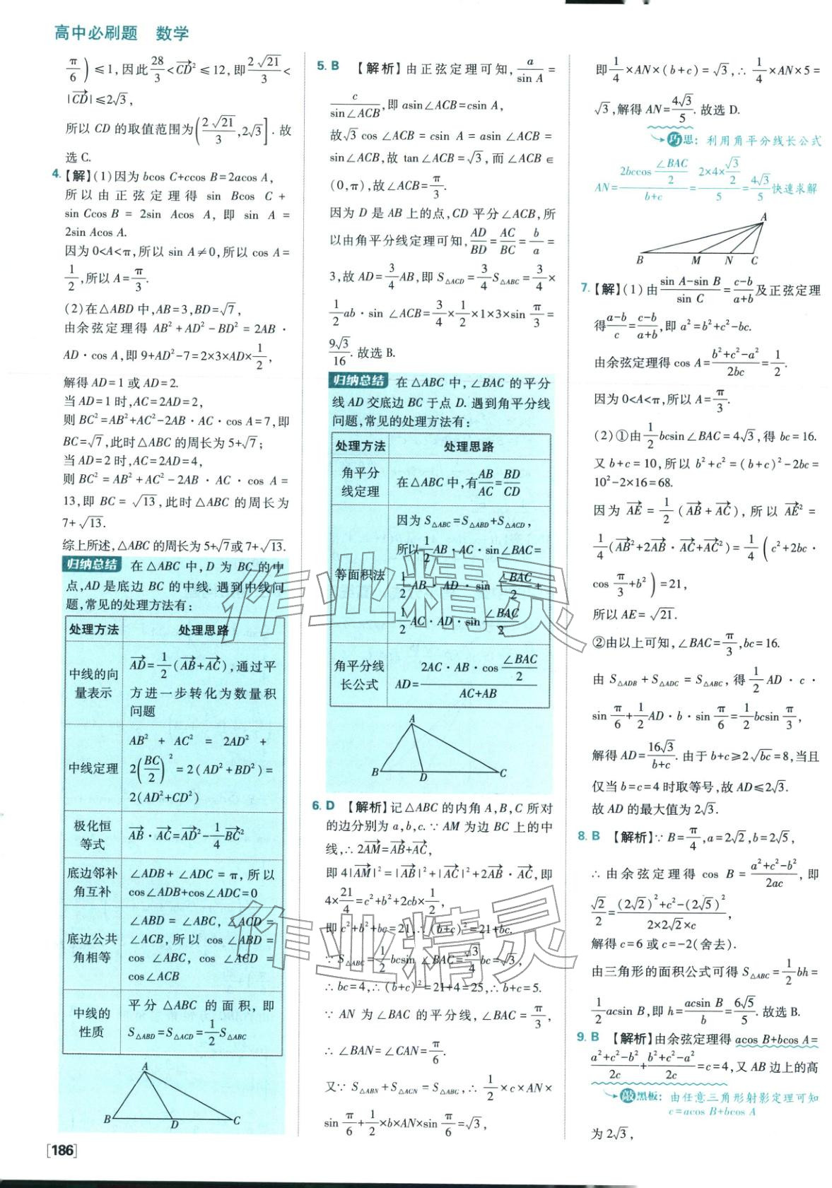 2026年高中必刷题高中数学必修第二册人教版 参考答案第32页
