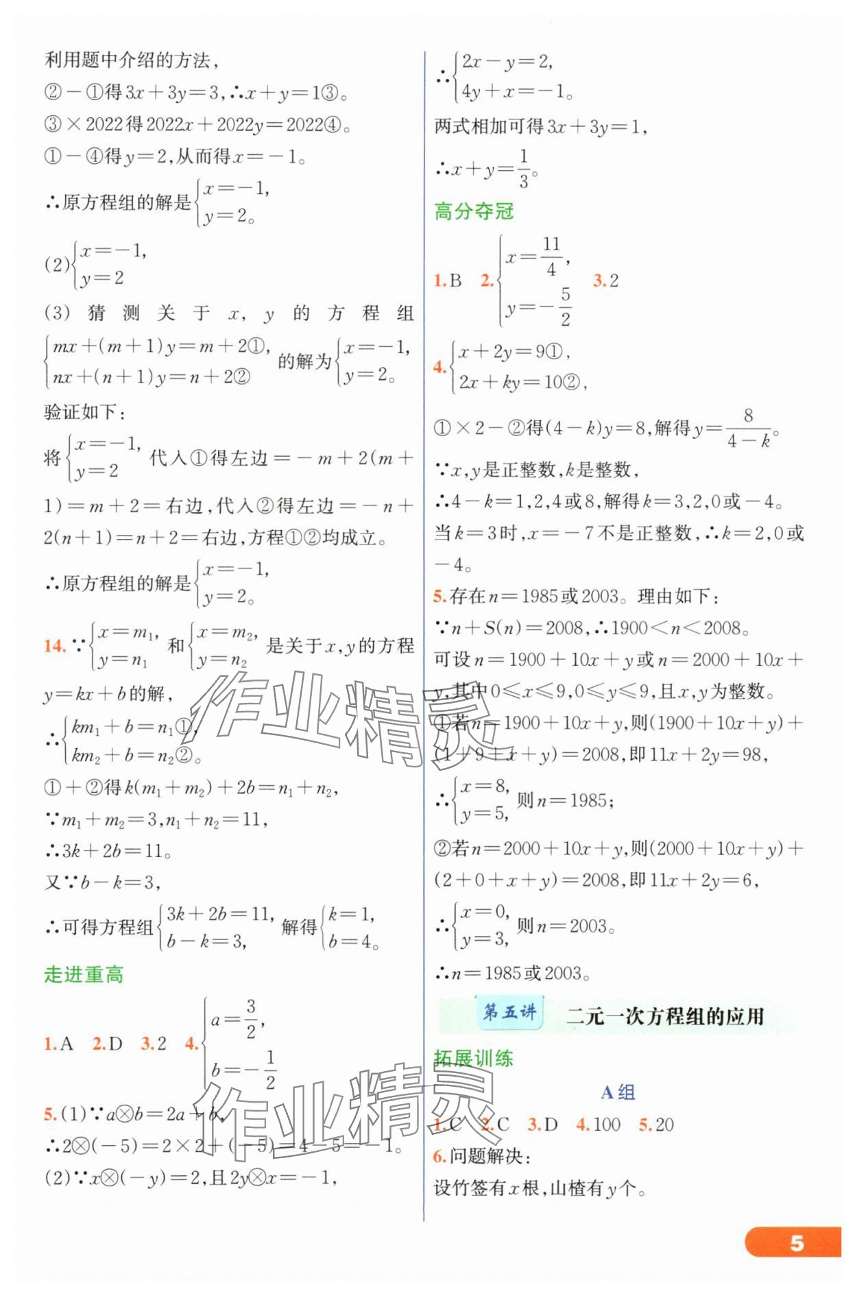 2025年走進(jìn)重高培優(yōu)講義七年級數(shù)學(xué)下冊浙教版 第5頁
