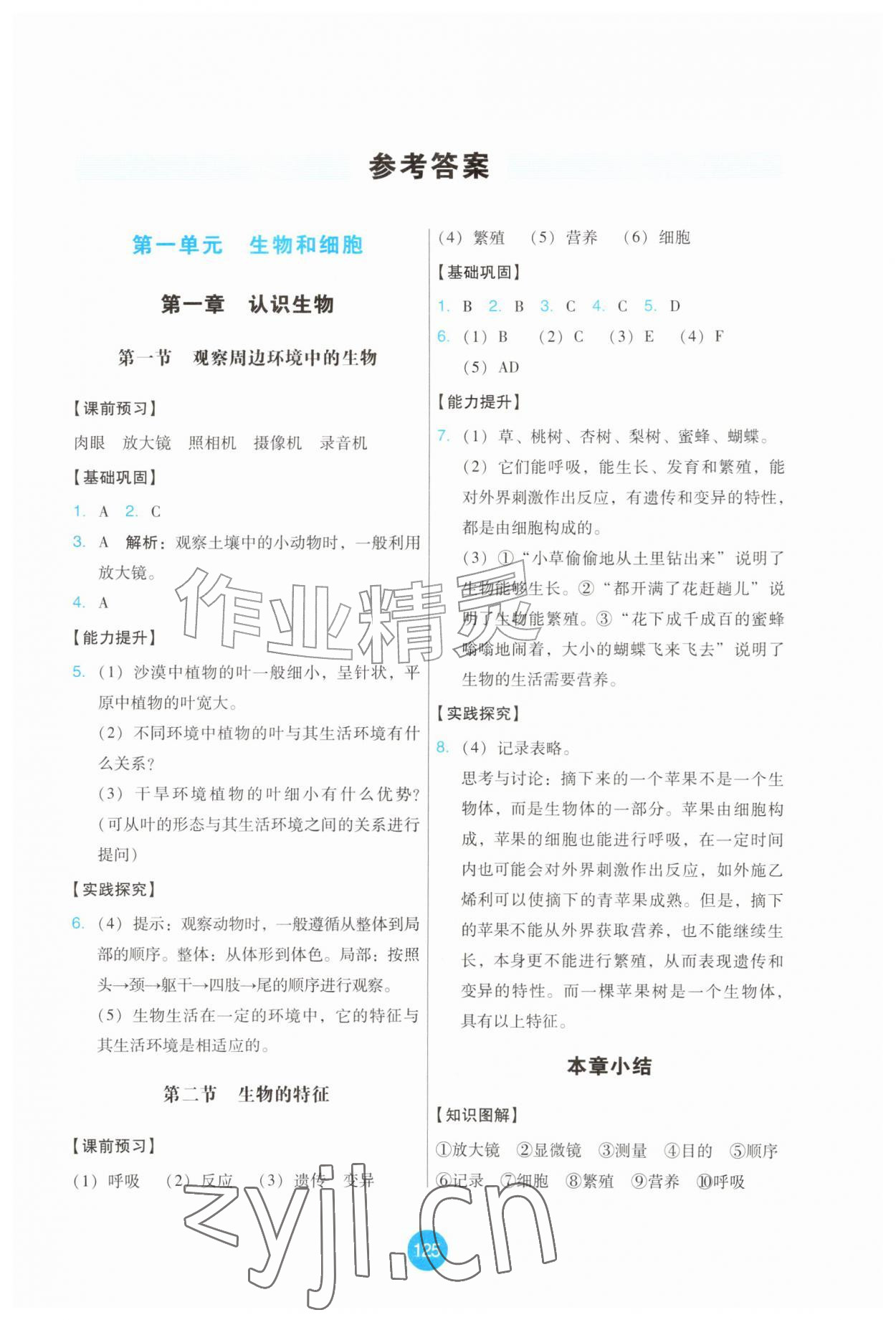 2026年能力培养与测试七年级生物上册人教版提升版&nbsp;第1页
