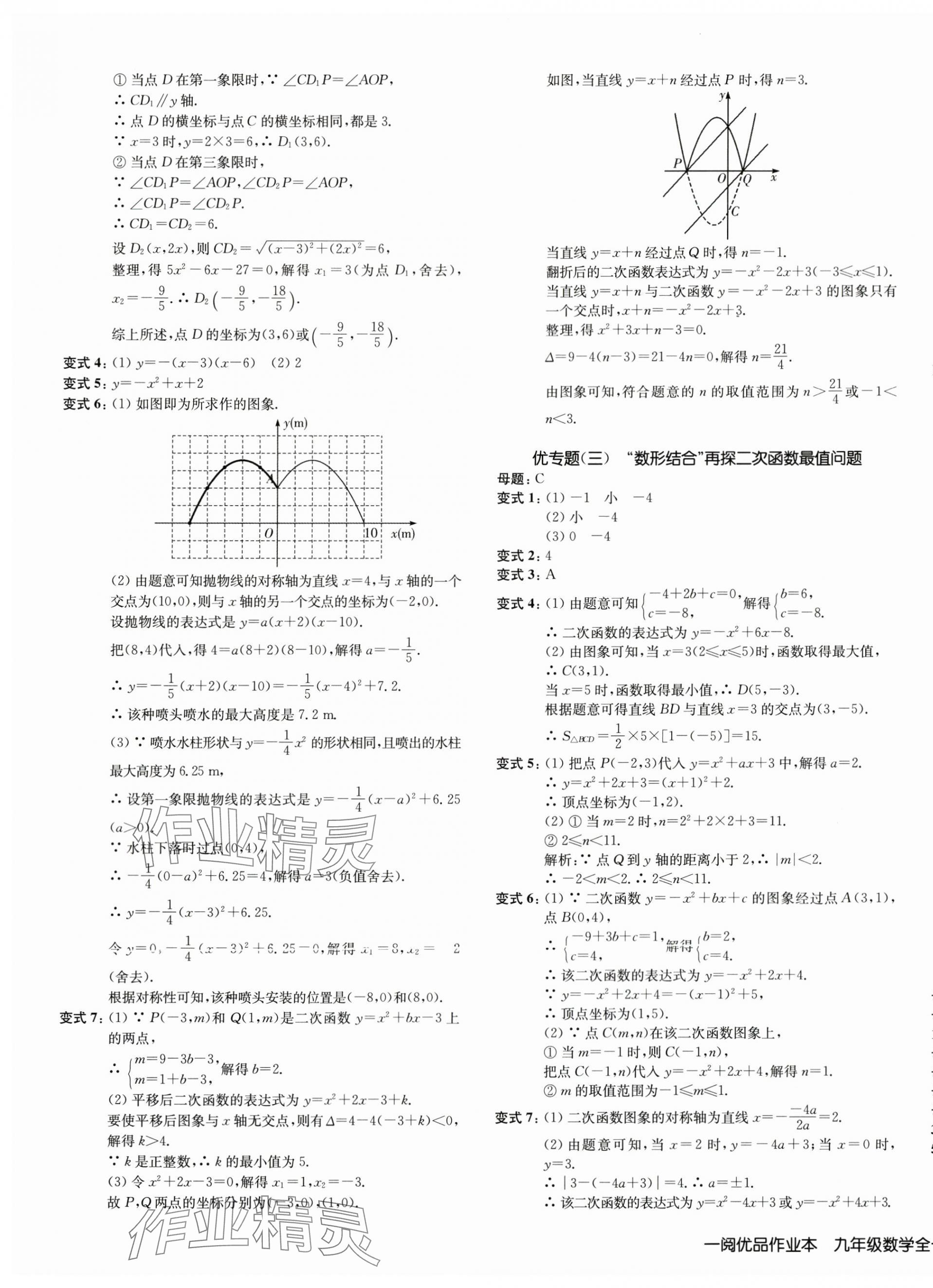 2024年一閱優(yōu)品作業(yè)本九年級(jí)數(shù)學(xué)全一冊浙教版 第5頁