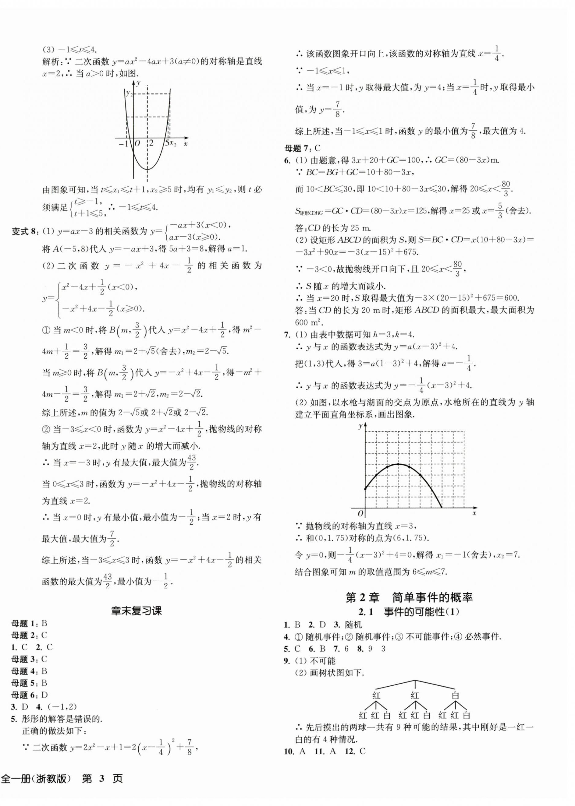 2024年一閱優(yōu)品作業(yè)本九年級數(shù)學(xué)全一冊浙教版 第6頁