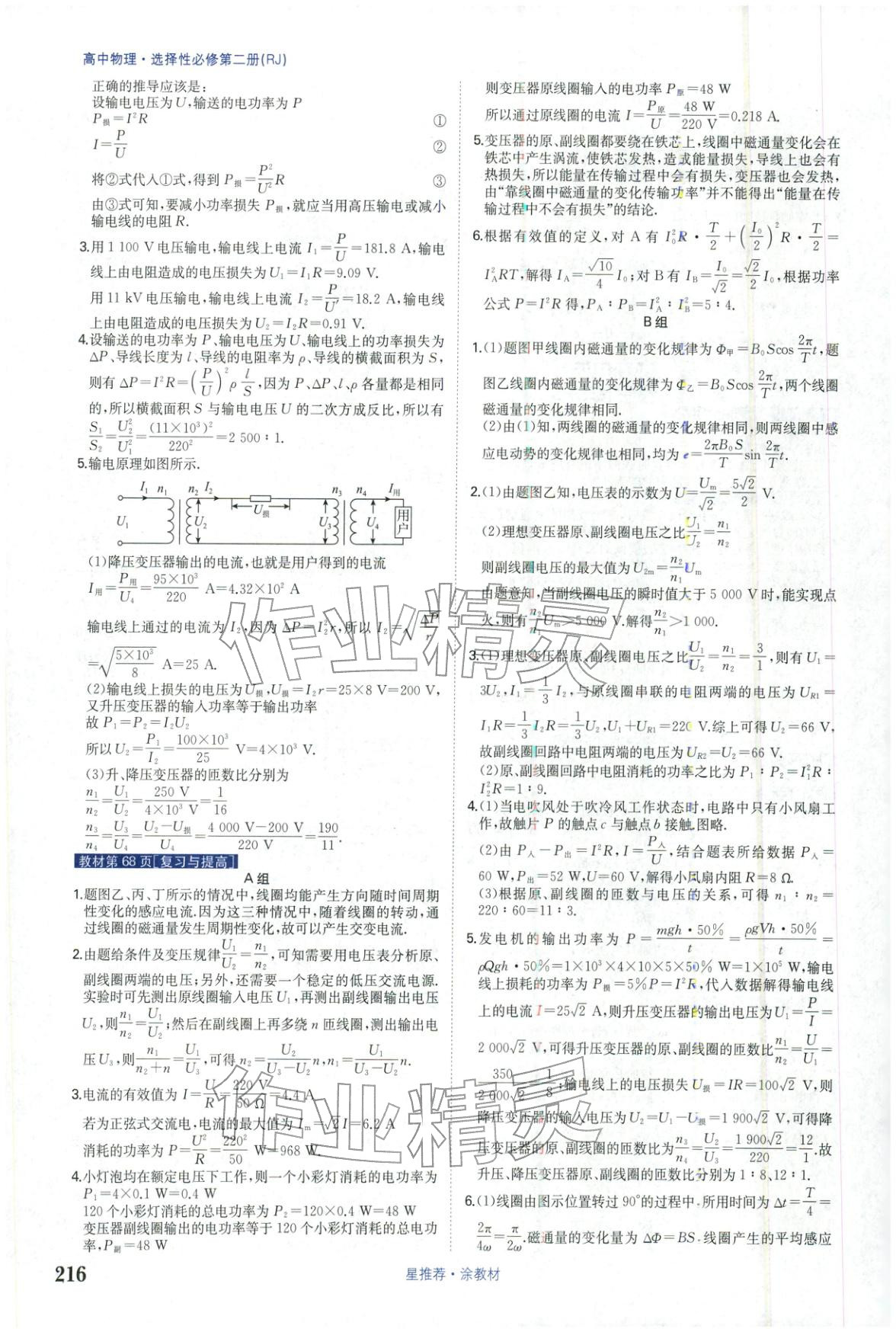 2025年星推荐涂教材高中物理选择性必修第二册人教版 第6页