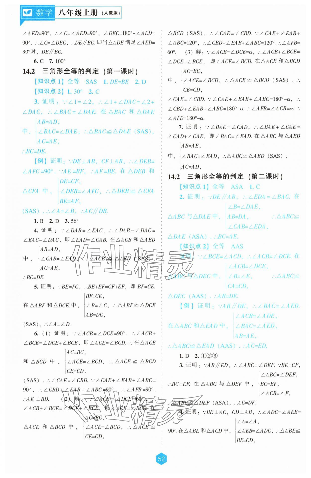 2025年新课程能力培养八年级数学上册人教版 第4页