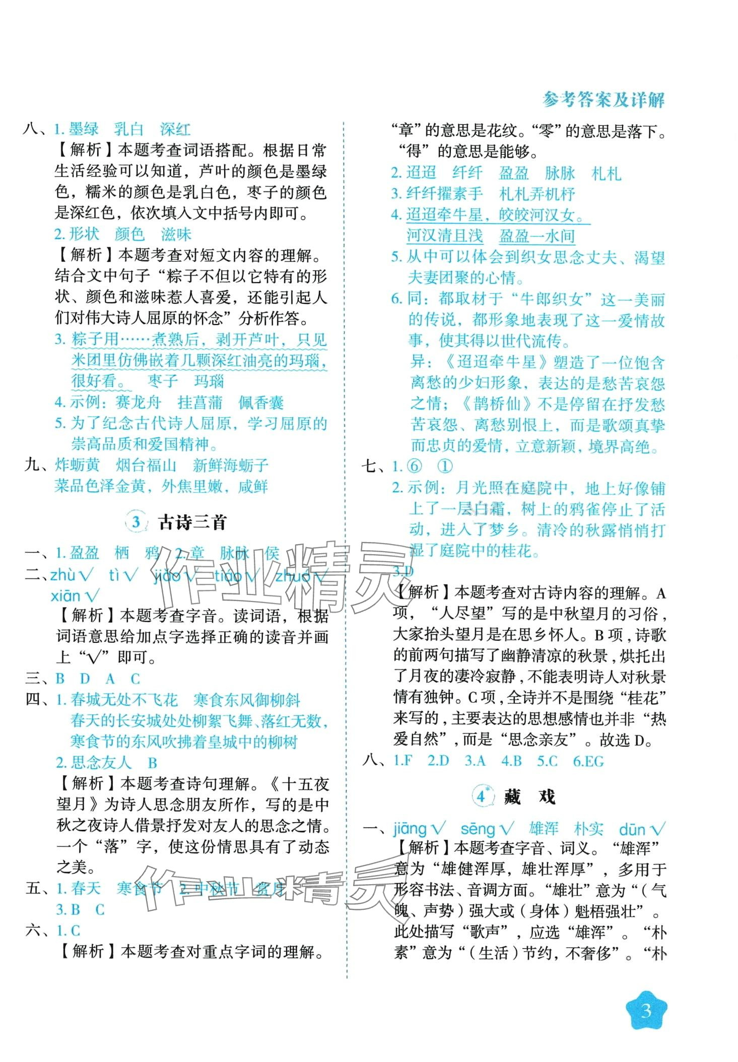 2024年黃岡隨堂練六年級語文下冊人教版 第3頁