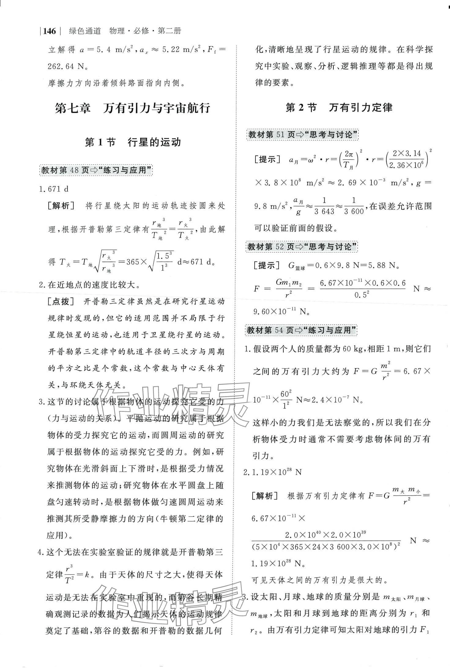 2024年綠色通道高中物理必修第二冊(cè)人教版 第12頁(yè)