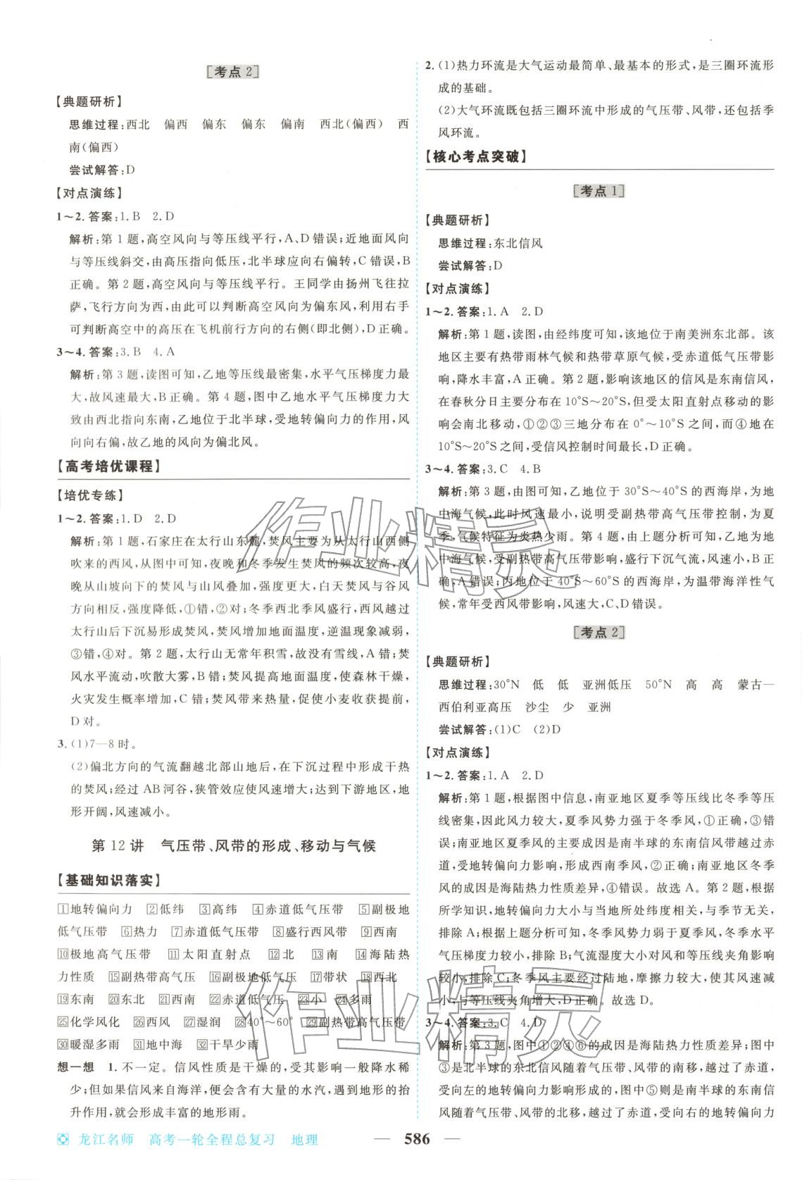 2026年龙江名师高考一轮全程总复习地理&nbsp;第12页