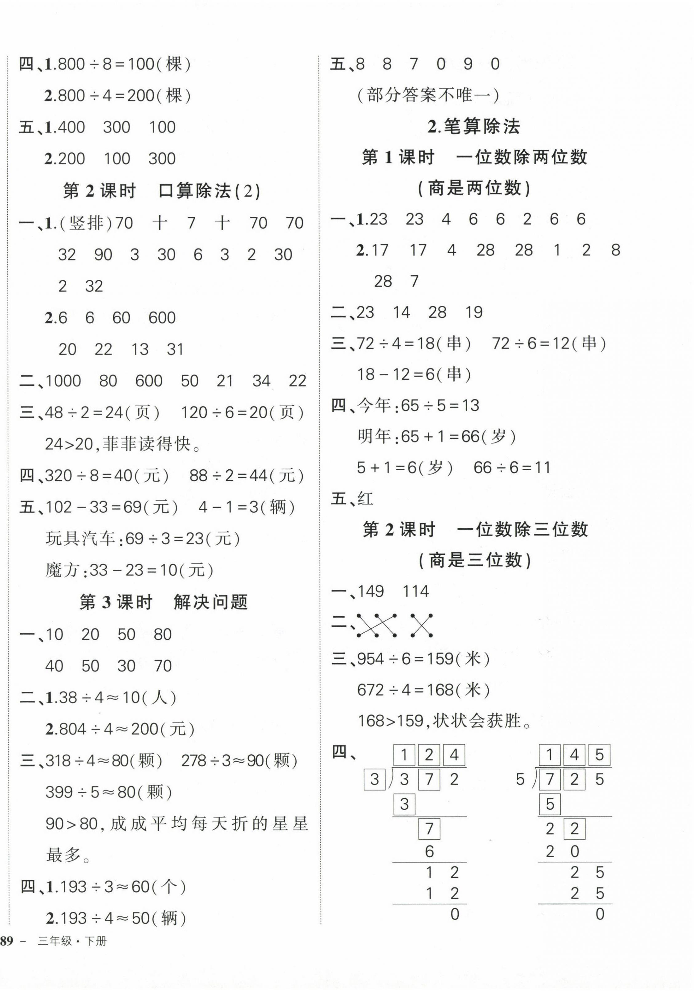 2024年状元成才路创优作业100分三年级数学下册人教版浙江专版 参考答案第2页