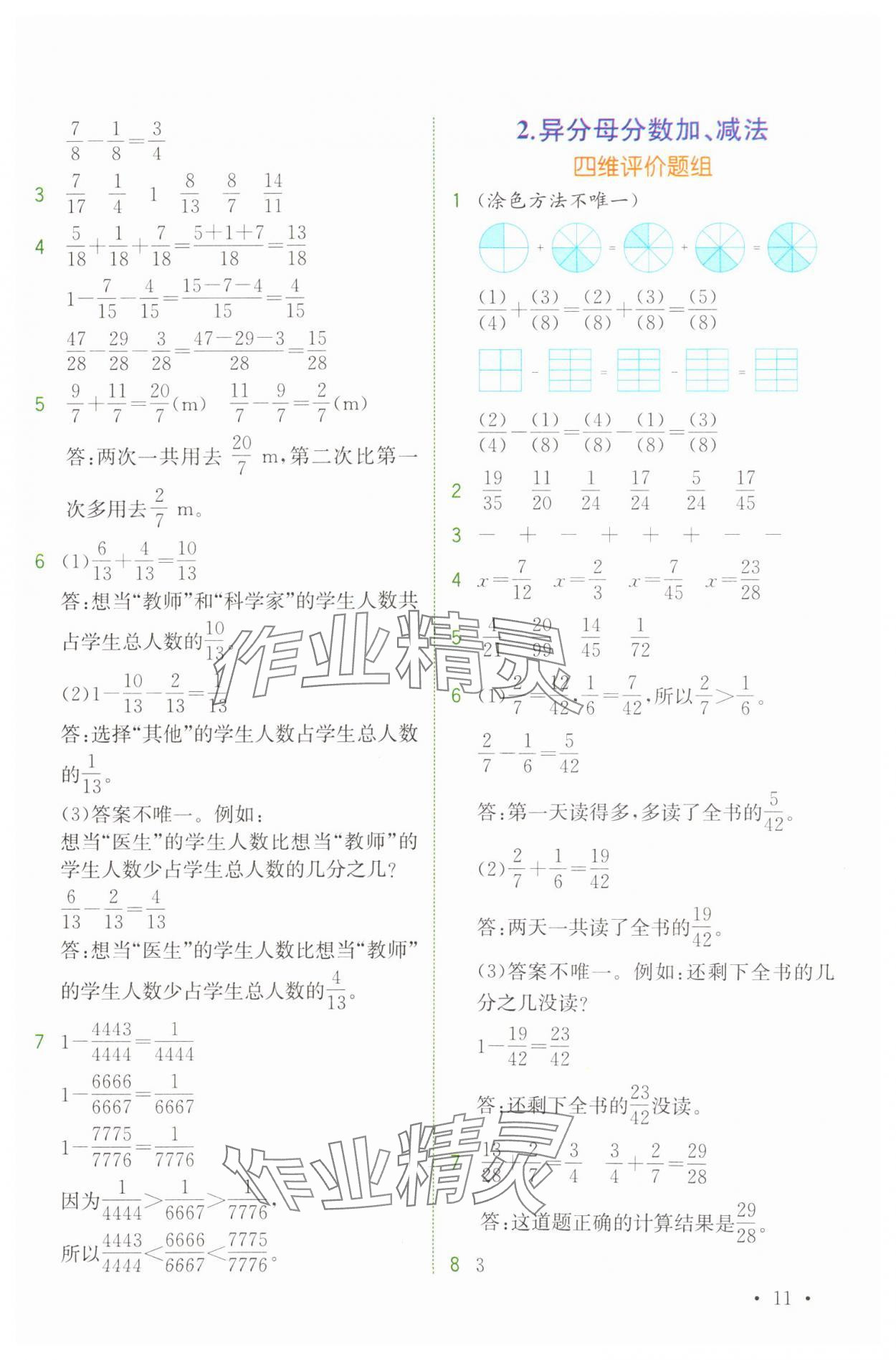 2025年教材解讀五年級數學下冊人教版 參考答案第11頁