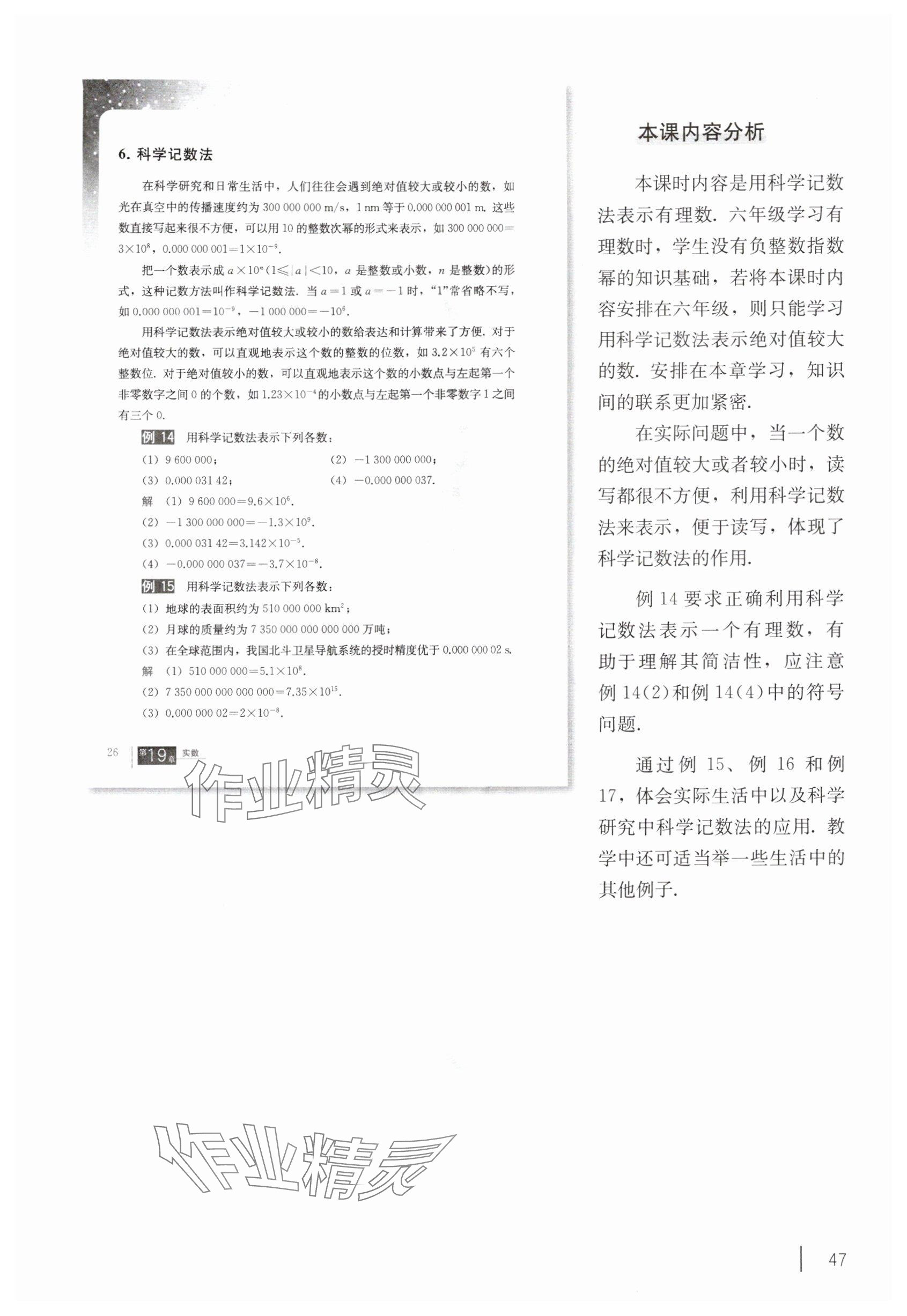 2025年教材课本八年级数学上册沪教版54制 参考答案第37页