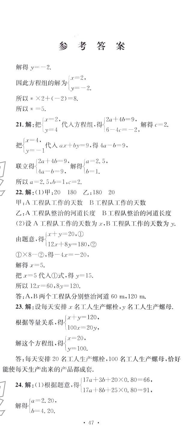 2024年學(xué)科素養(yǎng)與能力提升七年級數(shù)學(xué)下冊湘教版 第2頁