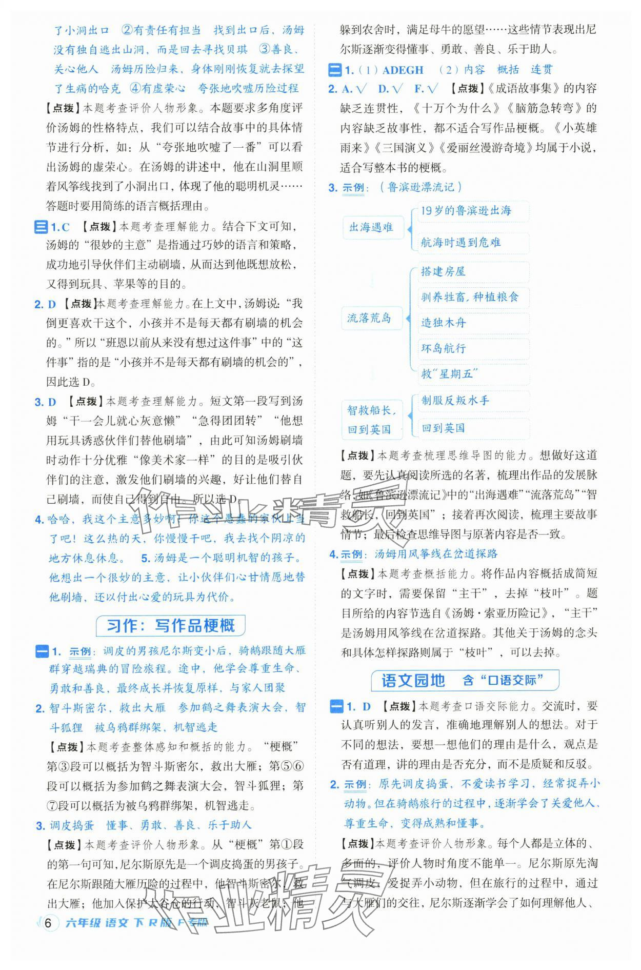 2025年综合应用创新题典中点六年级语文下册人教版福建专版 参考答案第6页