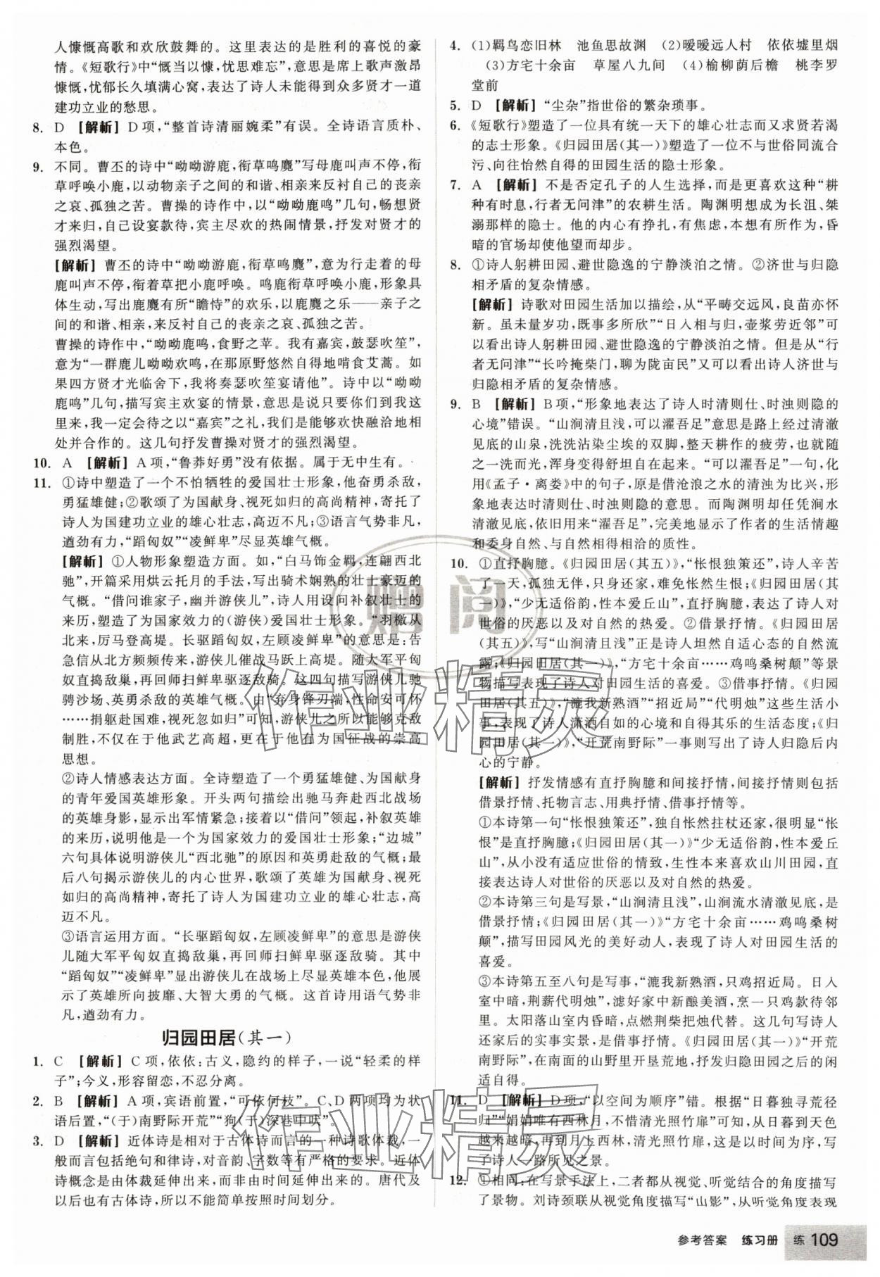 2024年全品學(xué)練考高中語文必修上冊人教版浙江專版 第11頁