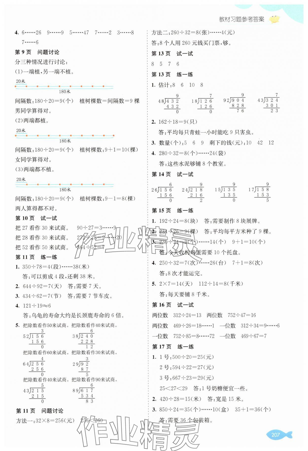 2025年教材课本四年级数学上册冀教版 参考答案第2页
