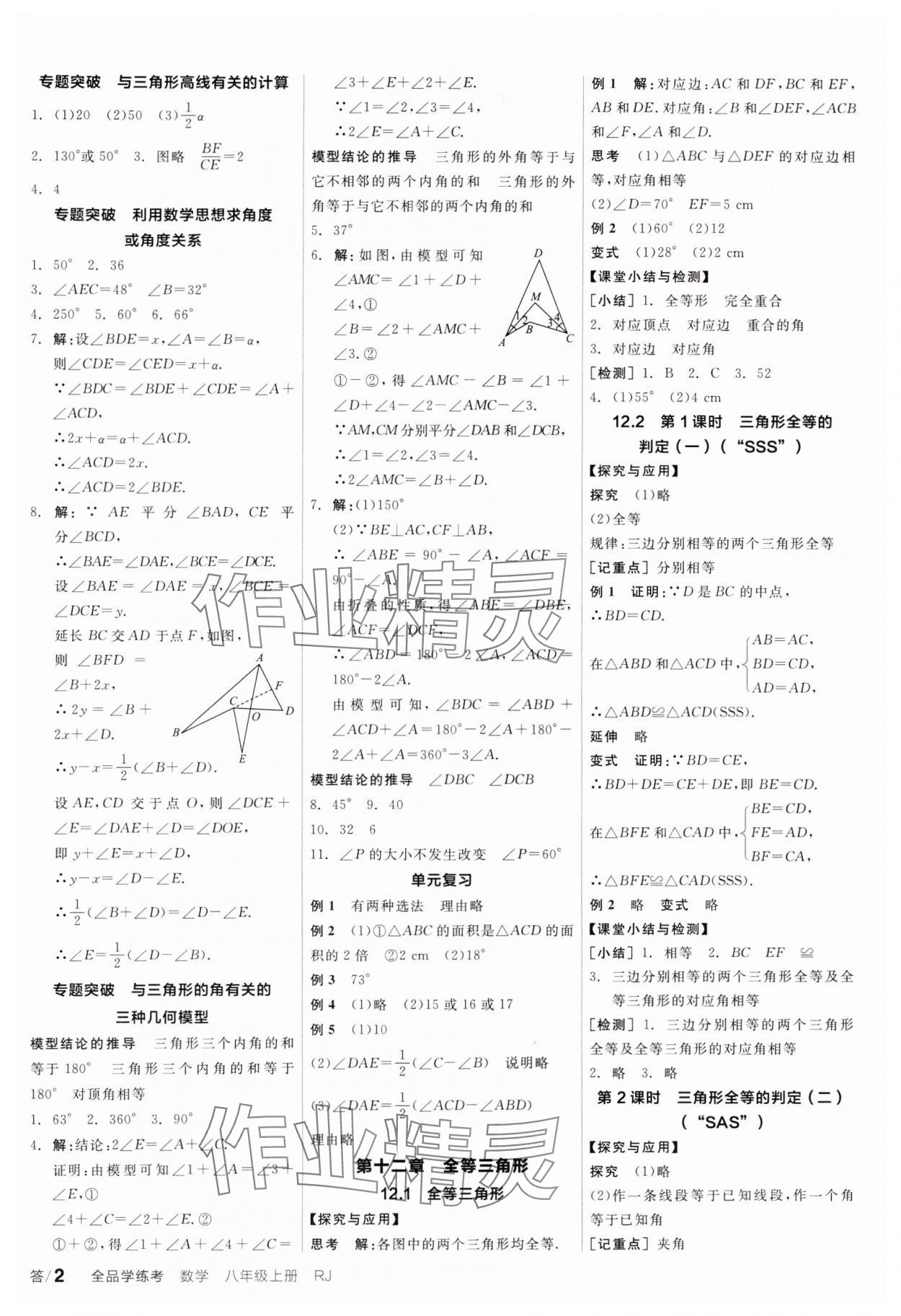 2023年全品学练考八年级数学上册人教版广东专版 参考答案第2页