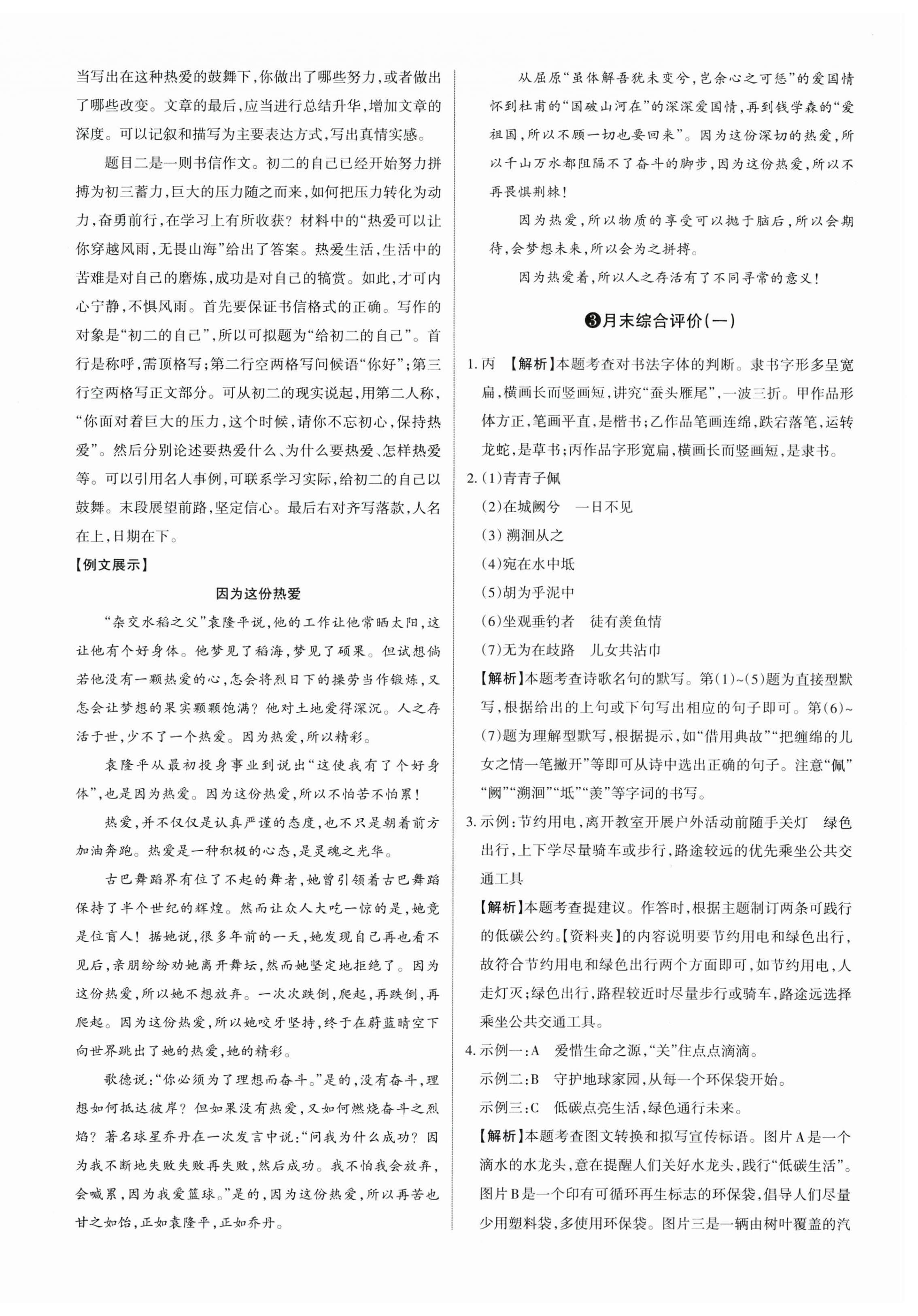 2024年山西名師原創(chuàng)試卷八年級語文下冊人教版 參考答案第8頁