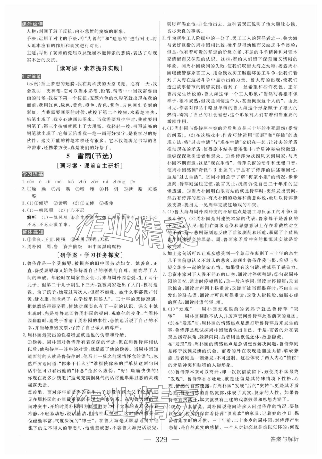 2025年綠色通道語文必修下冊人教版 參考答案第12頁