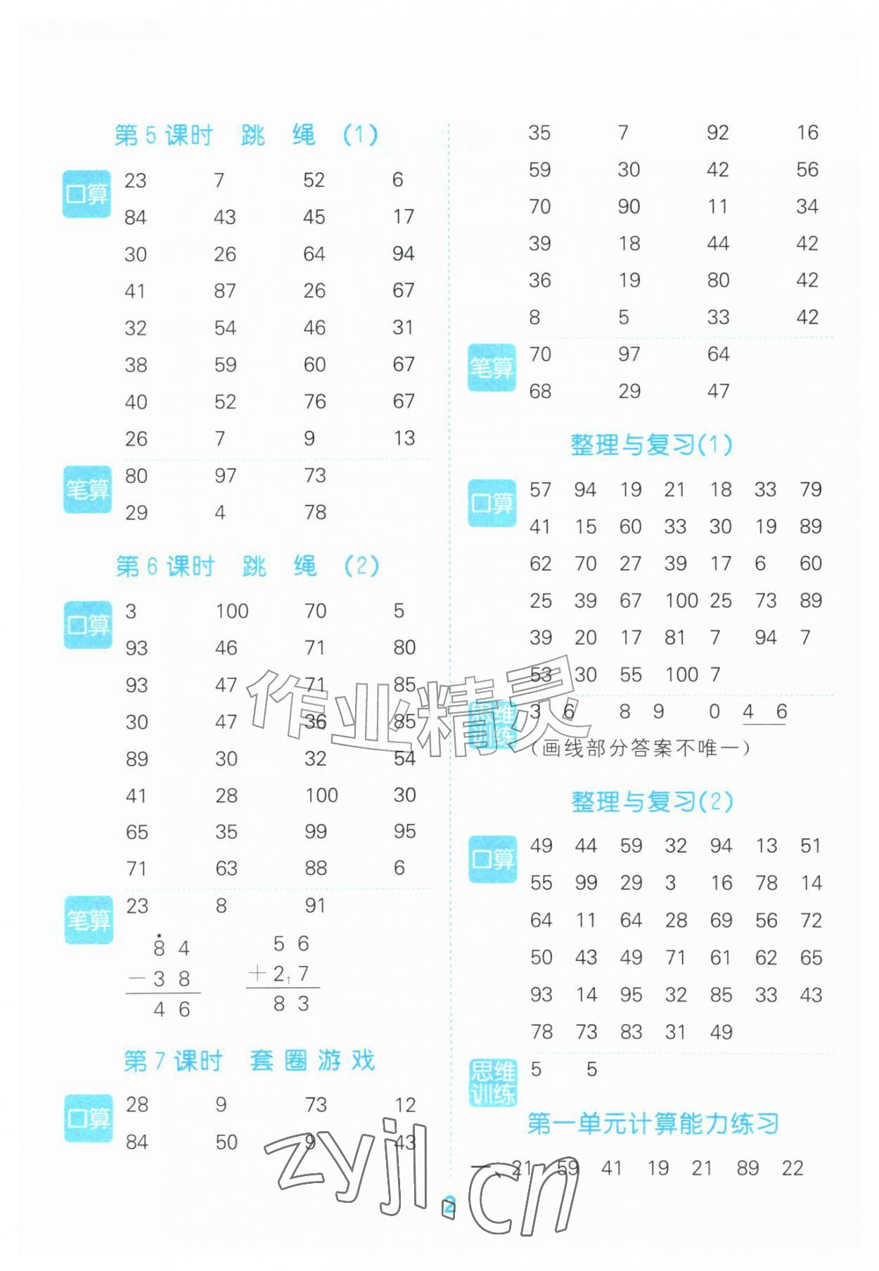 2026年口算大通关二年级数学上册北师大版&nbsp;参考答案第2页