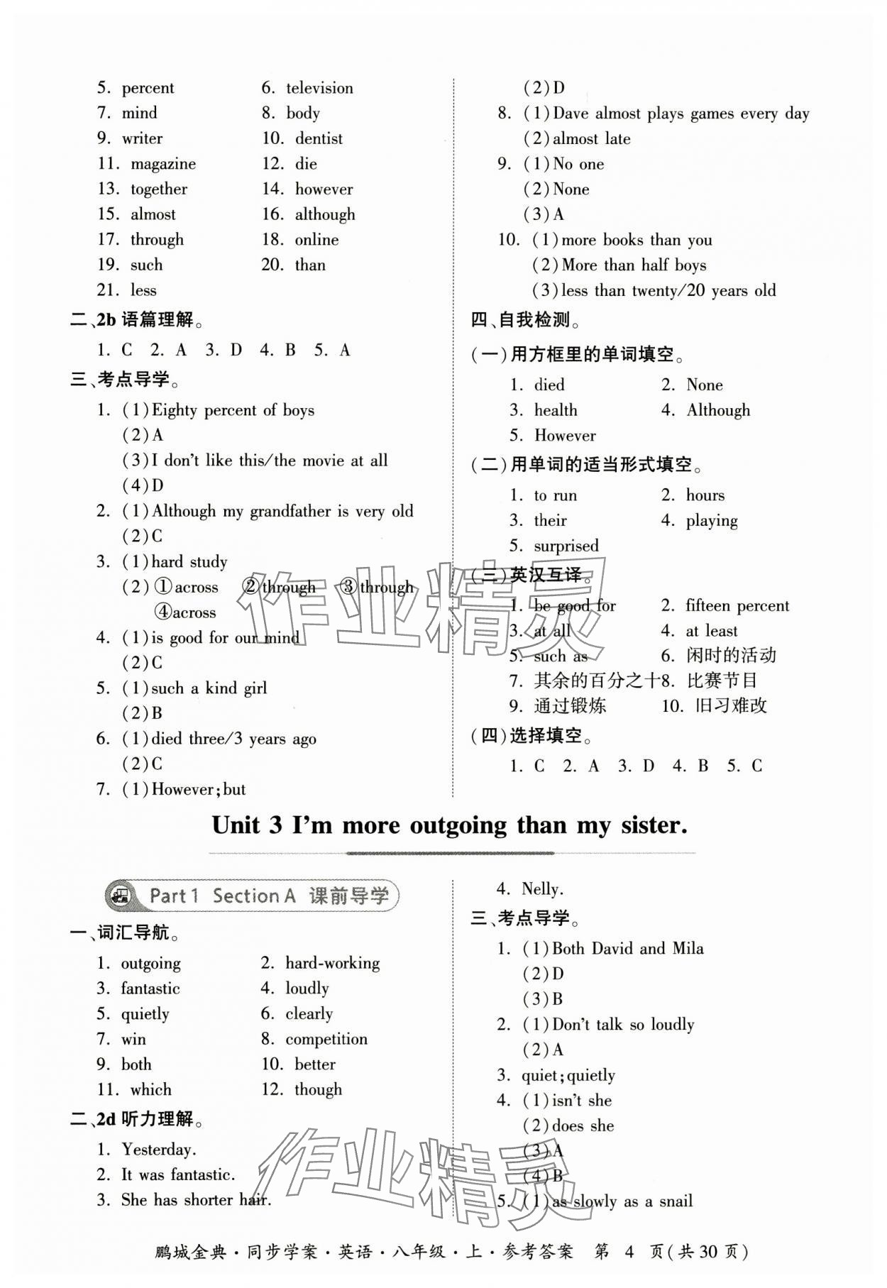 2023年名師幫同步學(xué)案八年級英語上冊人教版 參考答案第4頁