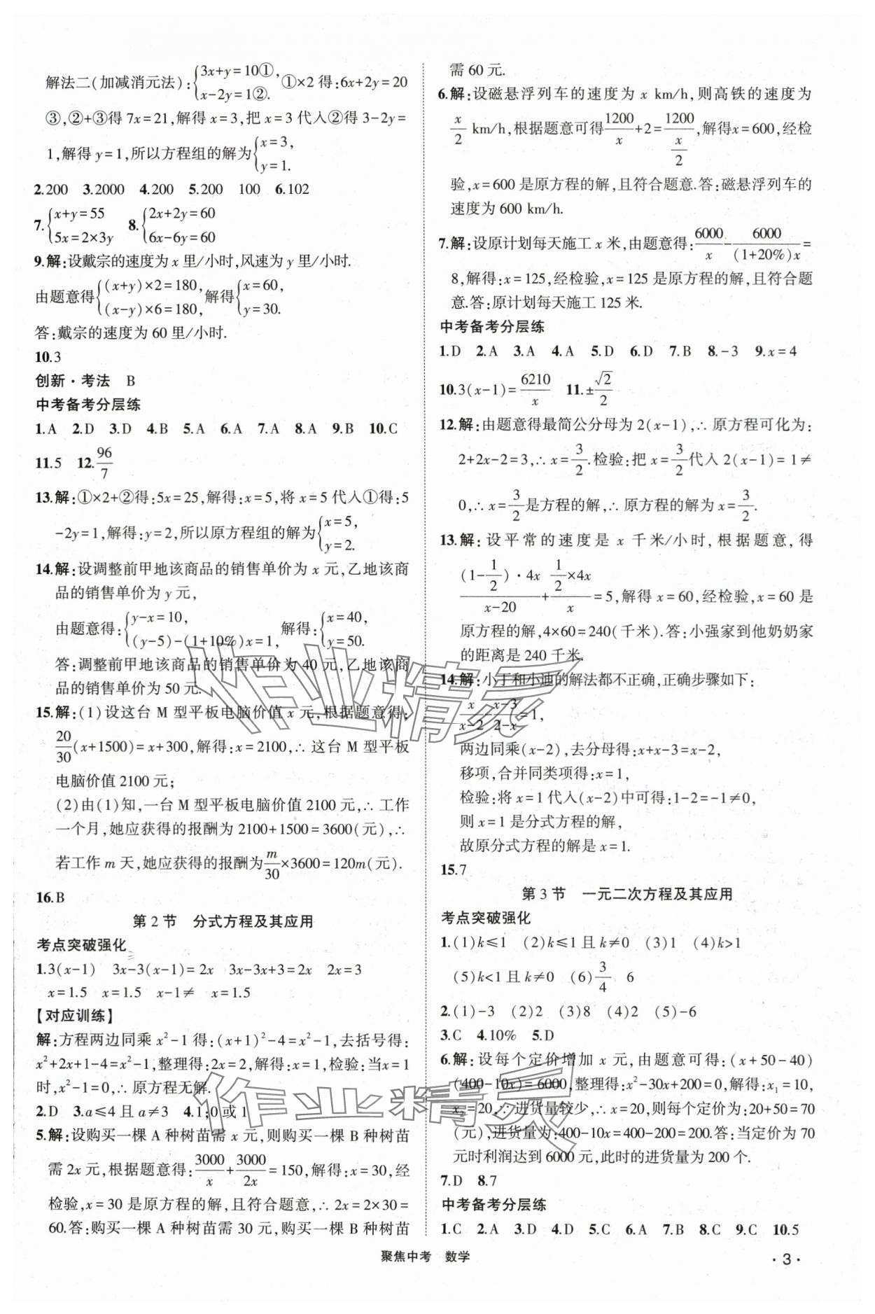 2024年聚焦中考數(shù)學 參考答案第3頁