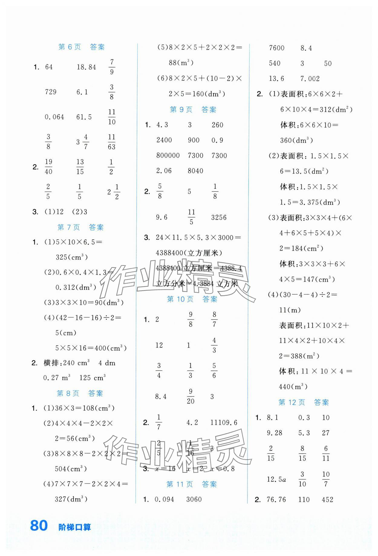 2024年阶梯口算六年级数学上册苏教版 第2页