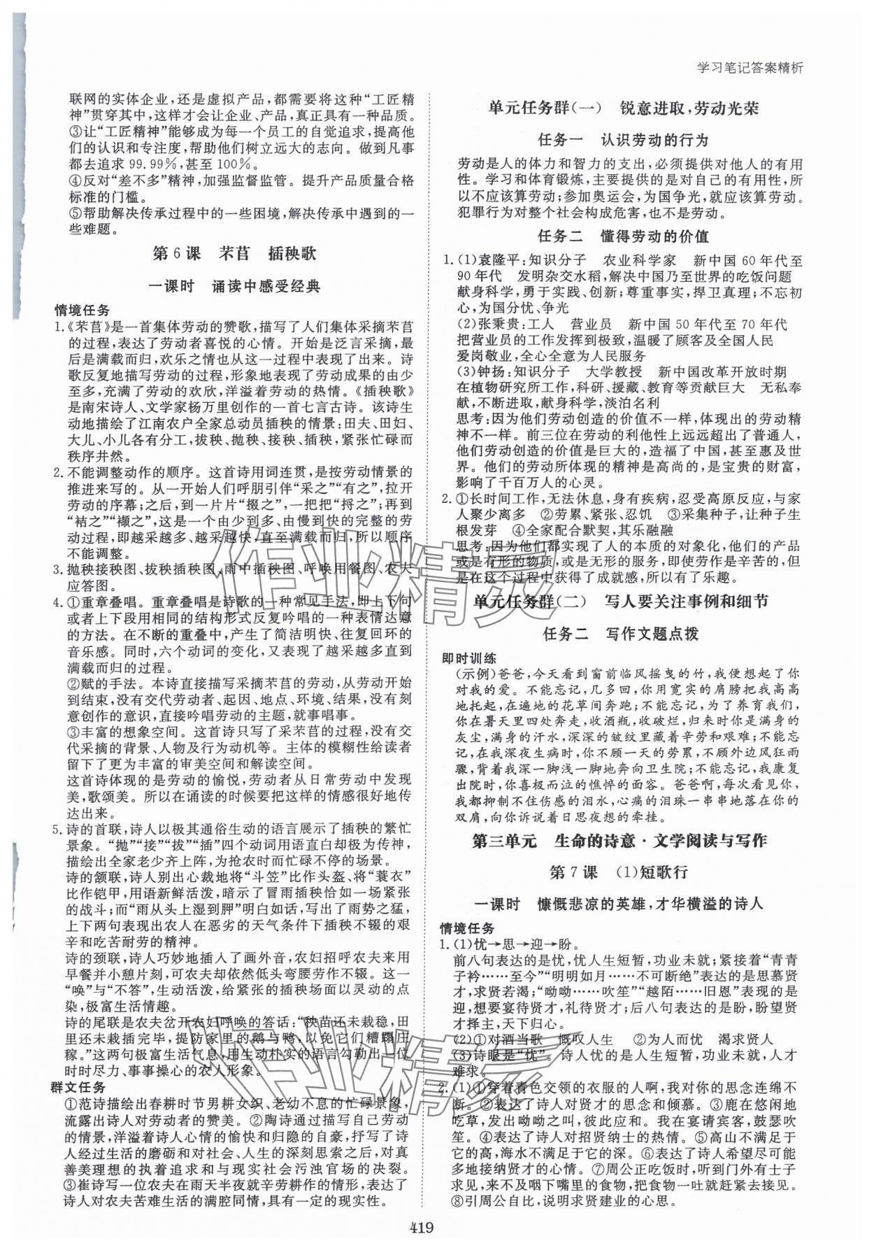 2023年步步高學(xué)習(xí)筆記語文必修上冊 參考答案第8頁