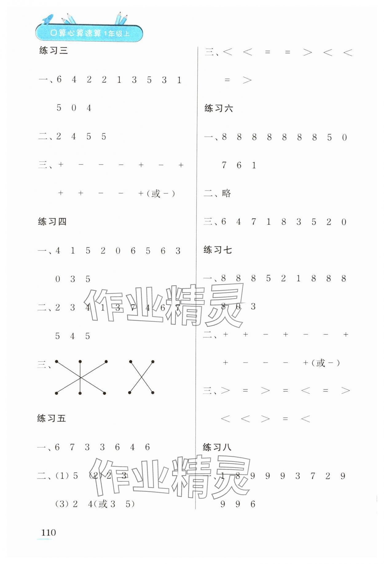 2024年口算心算速算江苏凤凰美术出版社一年级数学上册苏教版徐州专版&nbsp;第4页
