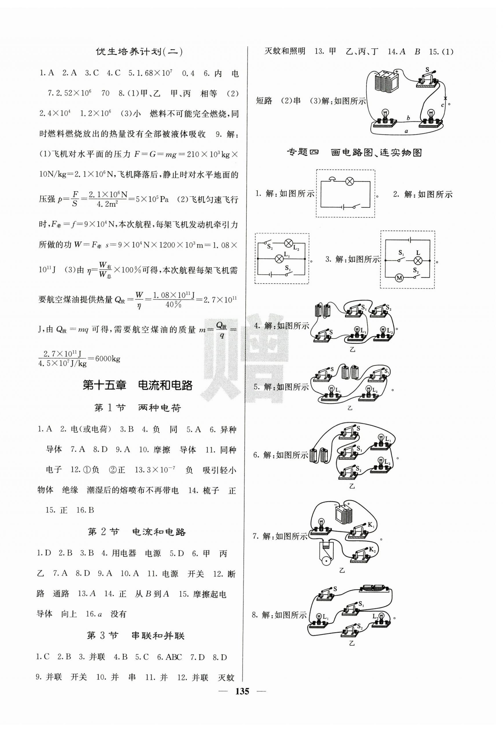 2024年课堂点睛九年级物理上册人教版湖北专版 第3页