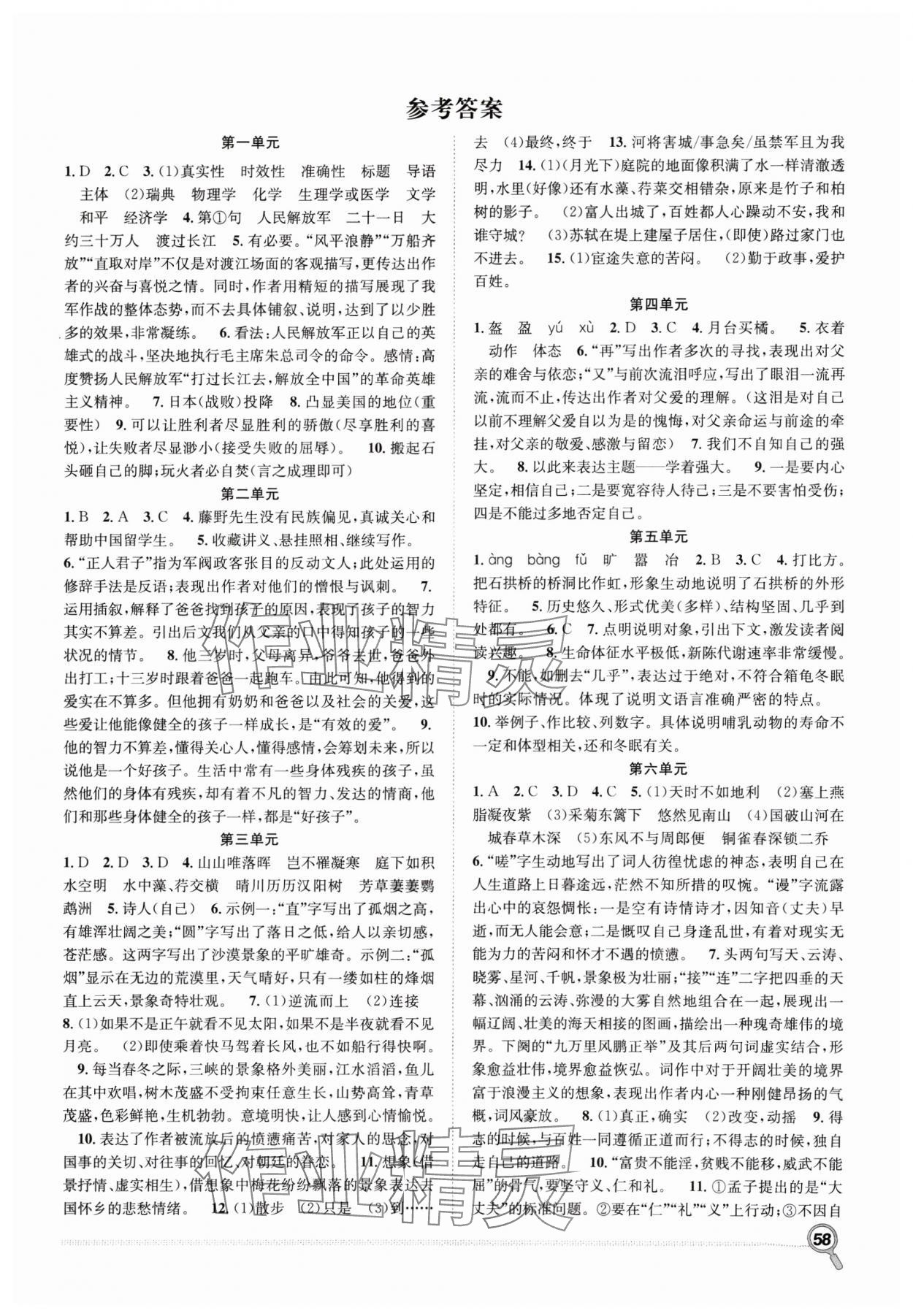 2025年赢在假期期末加寒假八年级语文人教版合肥工业大学出版社 第1页