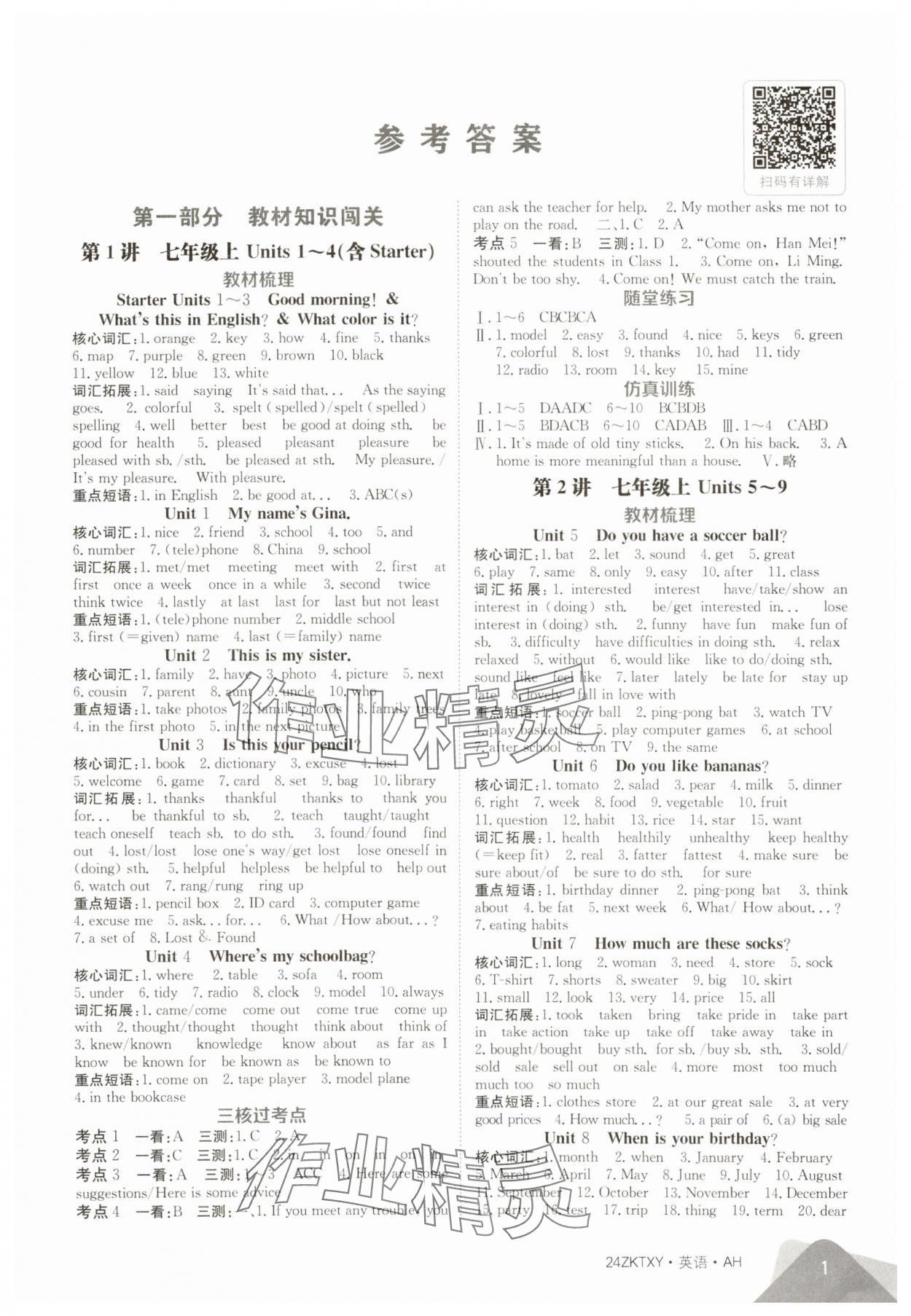 2024年中考特训营英语中考人教版安徽专版 第1页