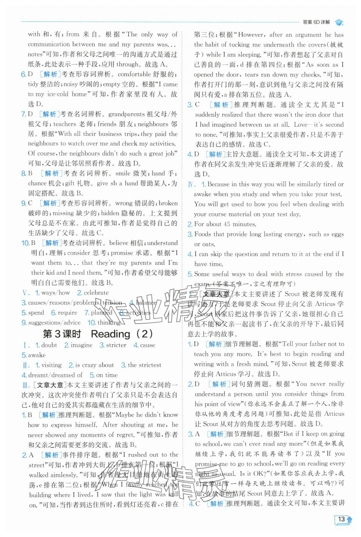 2024年實驗班提優(yōu)訓練九年級英語上冊譯林版 參考答案第13頁