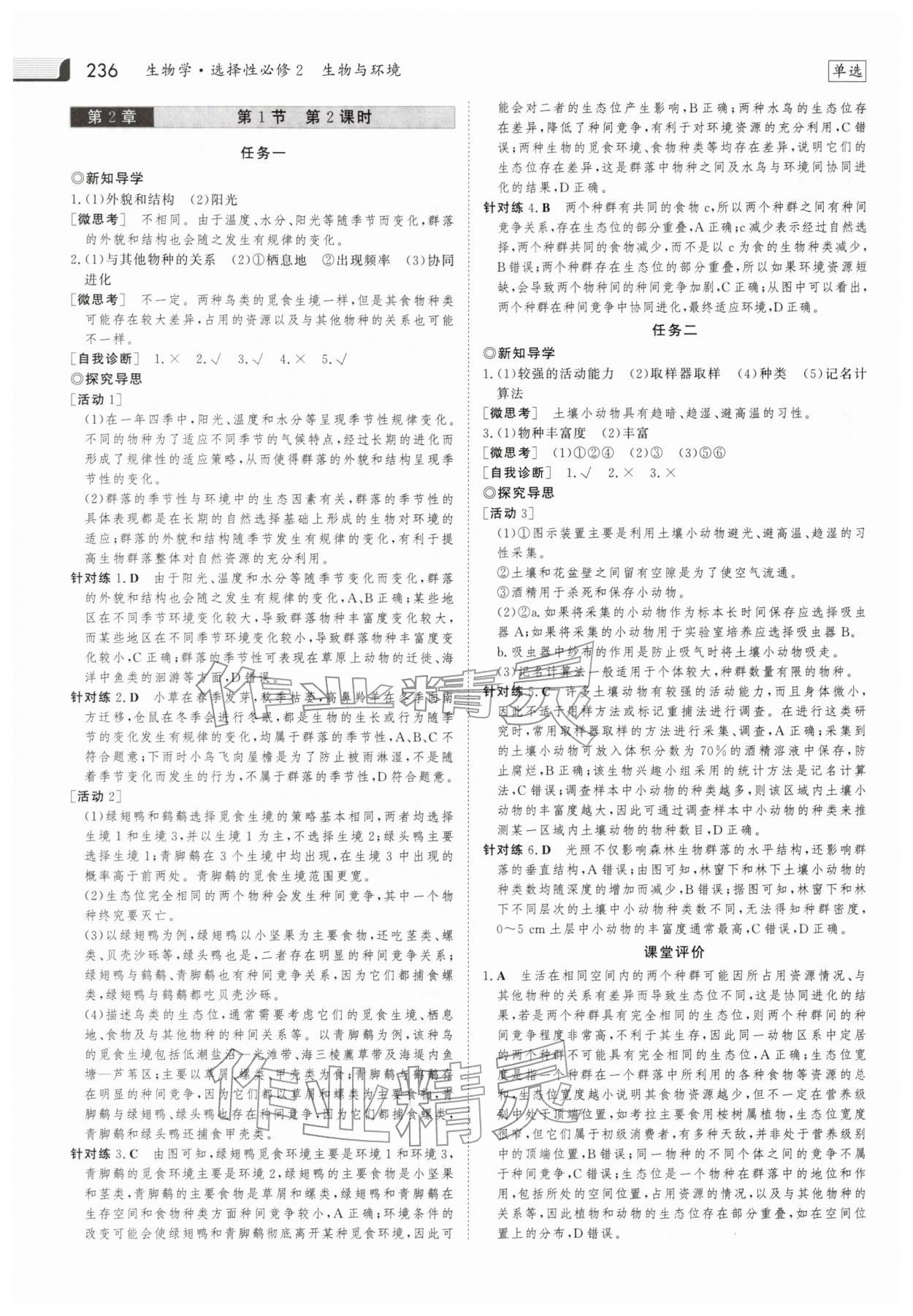 2025年金版新学案高中生物选择性必修第二册人教版 参考答案第7页