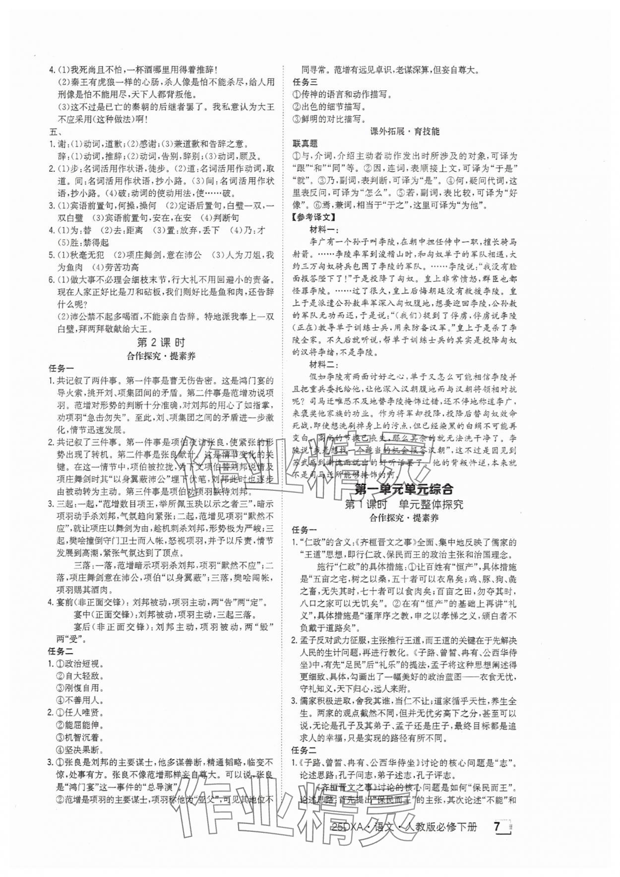 2025年金太陽導(dǎo)學(xué)案高中語文必修下冊人教版 參考答案第7頁