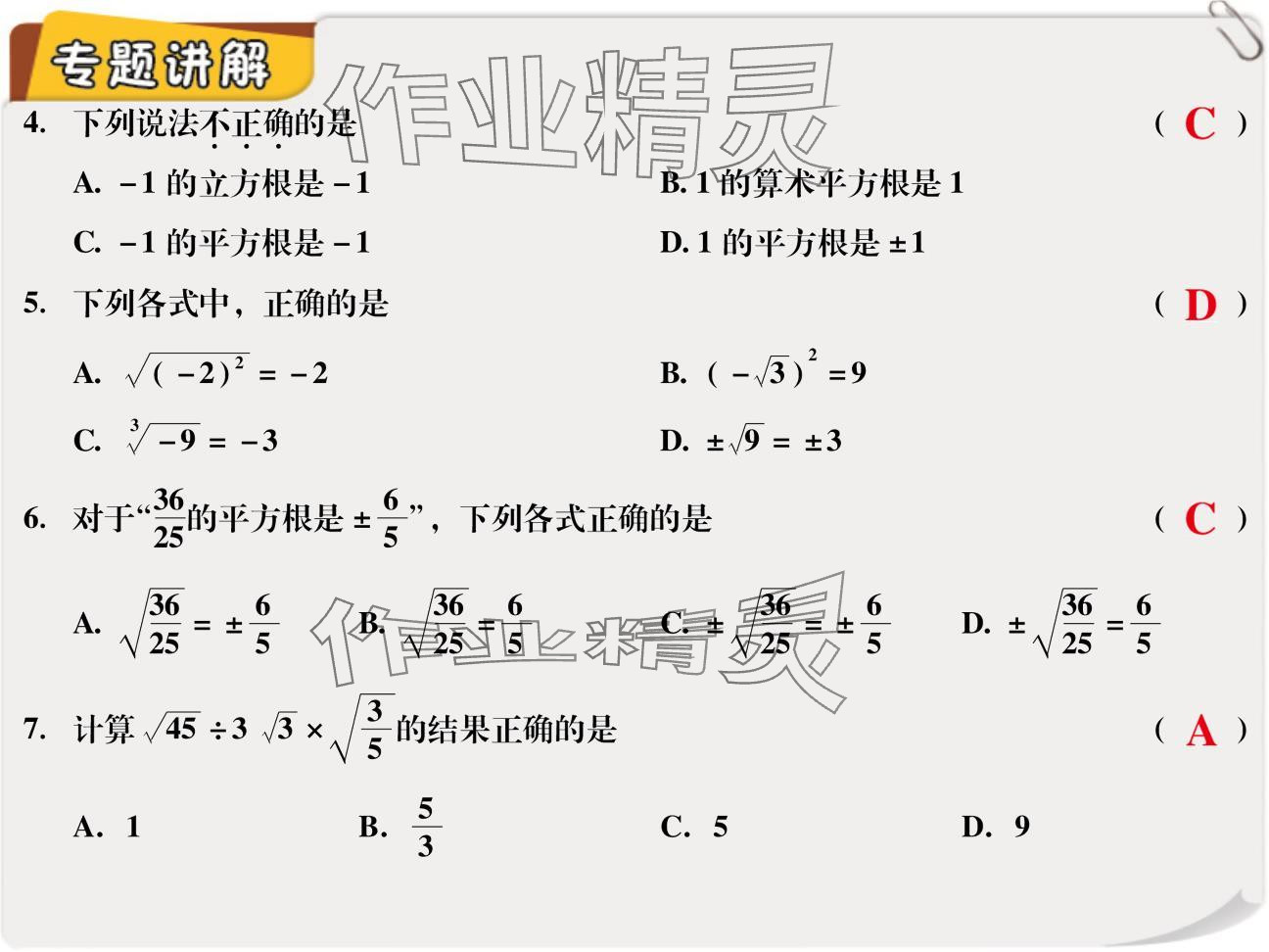 2024年复习直通车期末复习与假期作业八年级数学北师大版 参考答案第57页