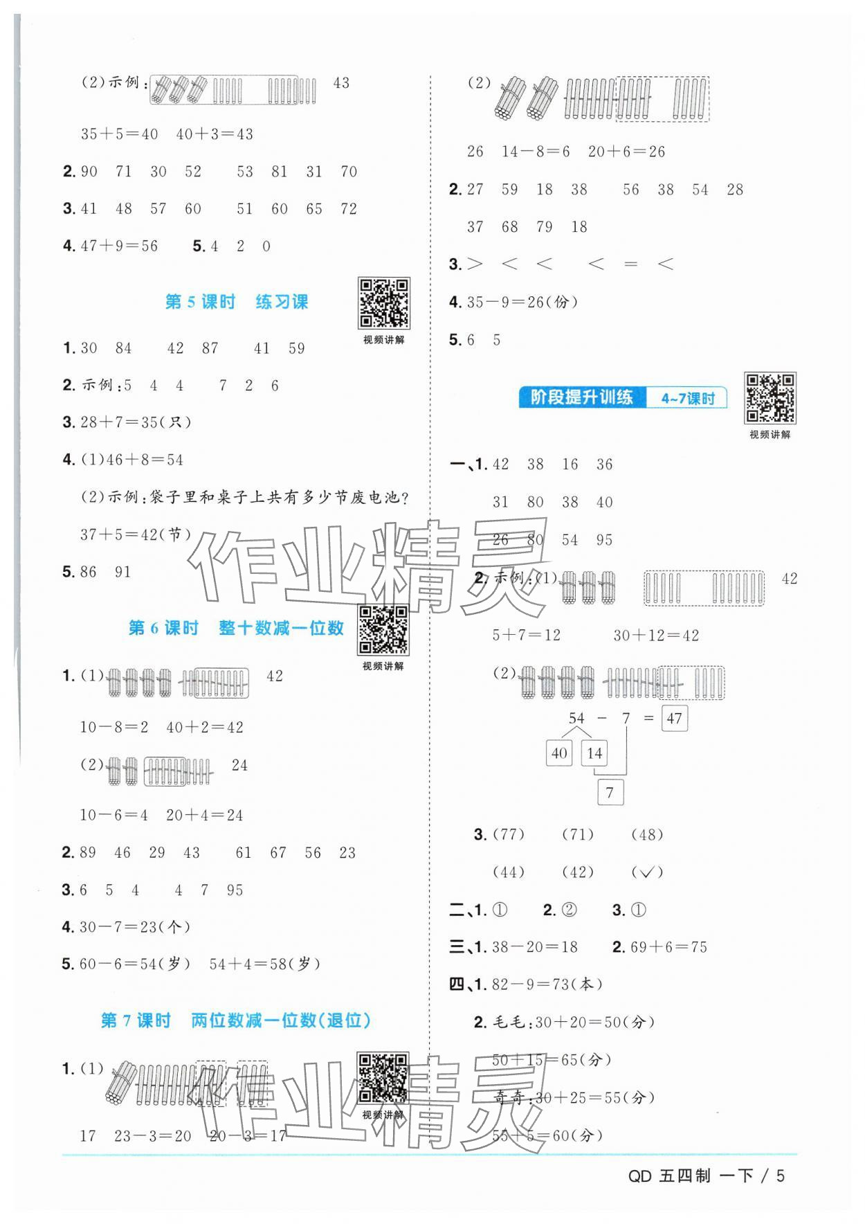2025年陽光同學課時優(yōu)化作業(yè)一年級數(shù)學下冊青島版五四制 第5頁