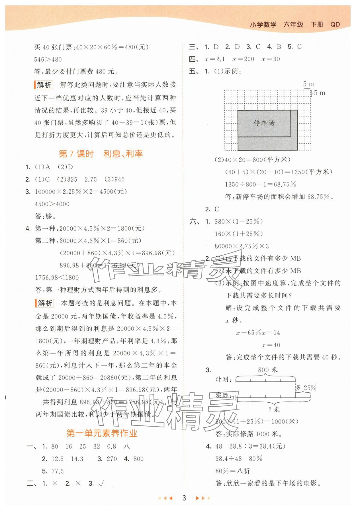 2024年53天天練六年級(jí)數(shù)學(xué)下冊青島版 第3頁