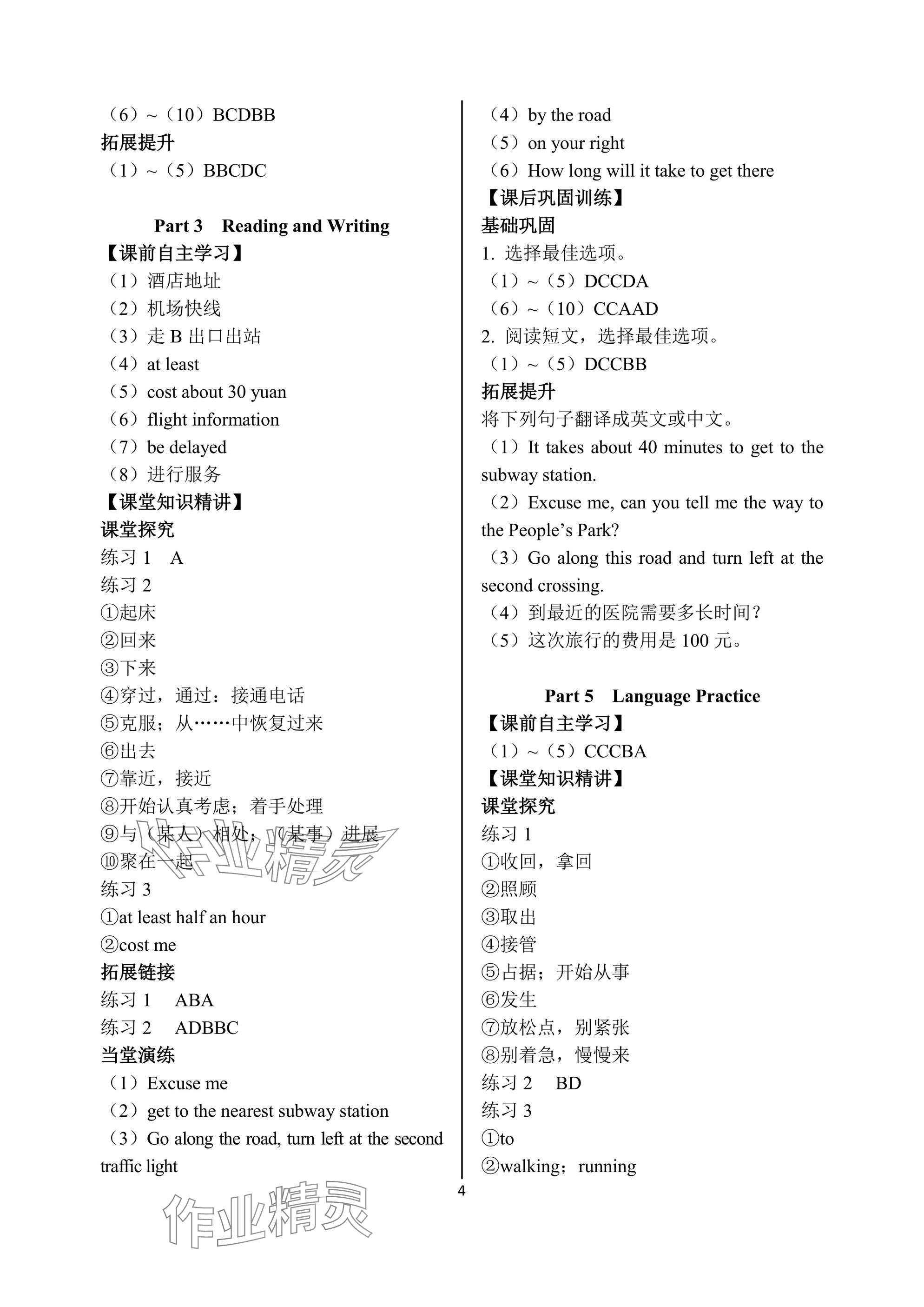 2024年英语学案基础模块中职第一册人教版&nbsp;参考答案第4页