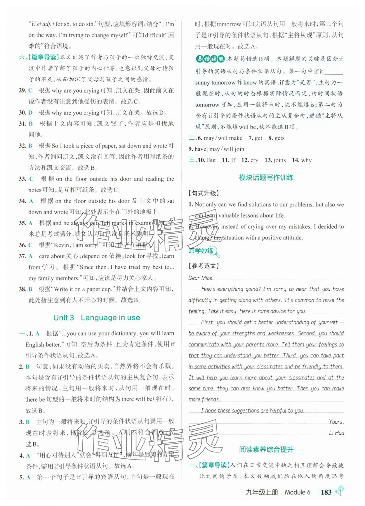 2025年绿卡初中创新题九年级英语全一册外研版&nbsp;参考答案第15页