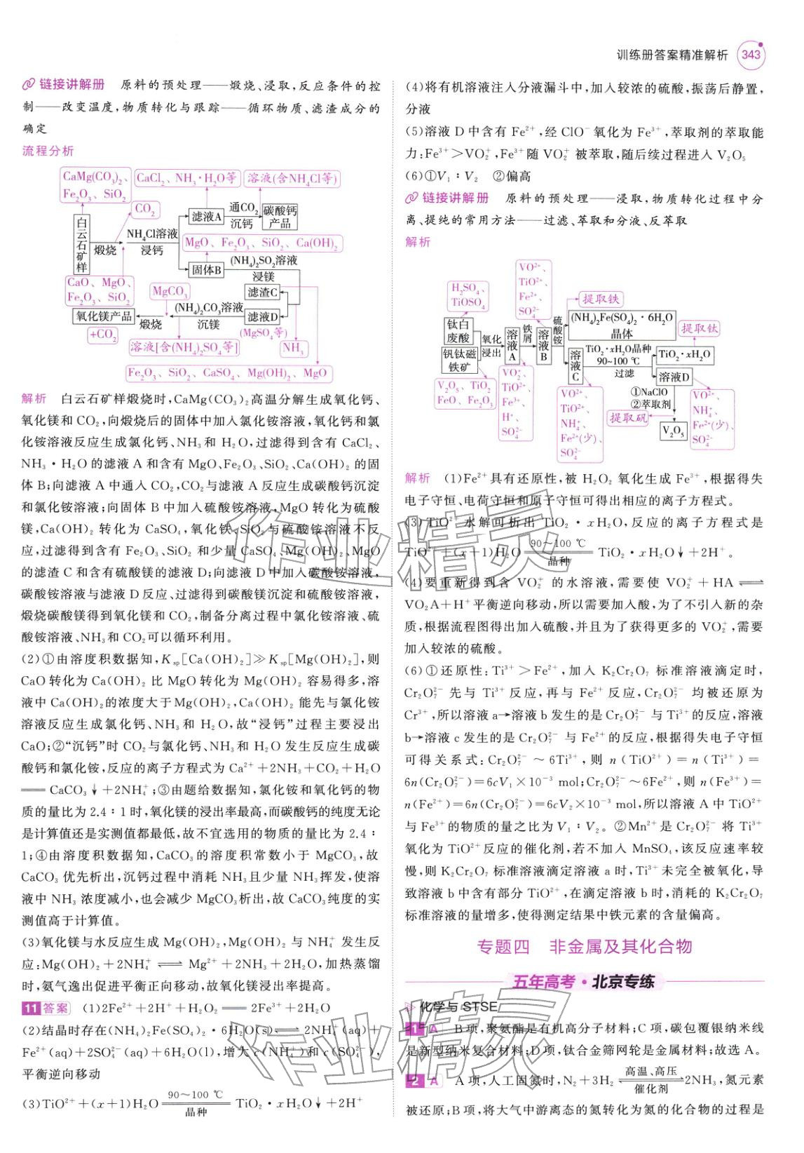 2026年5年高考3年模拟高考化学紫色进阶版北京专版&nbsp;第21页