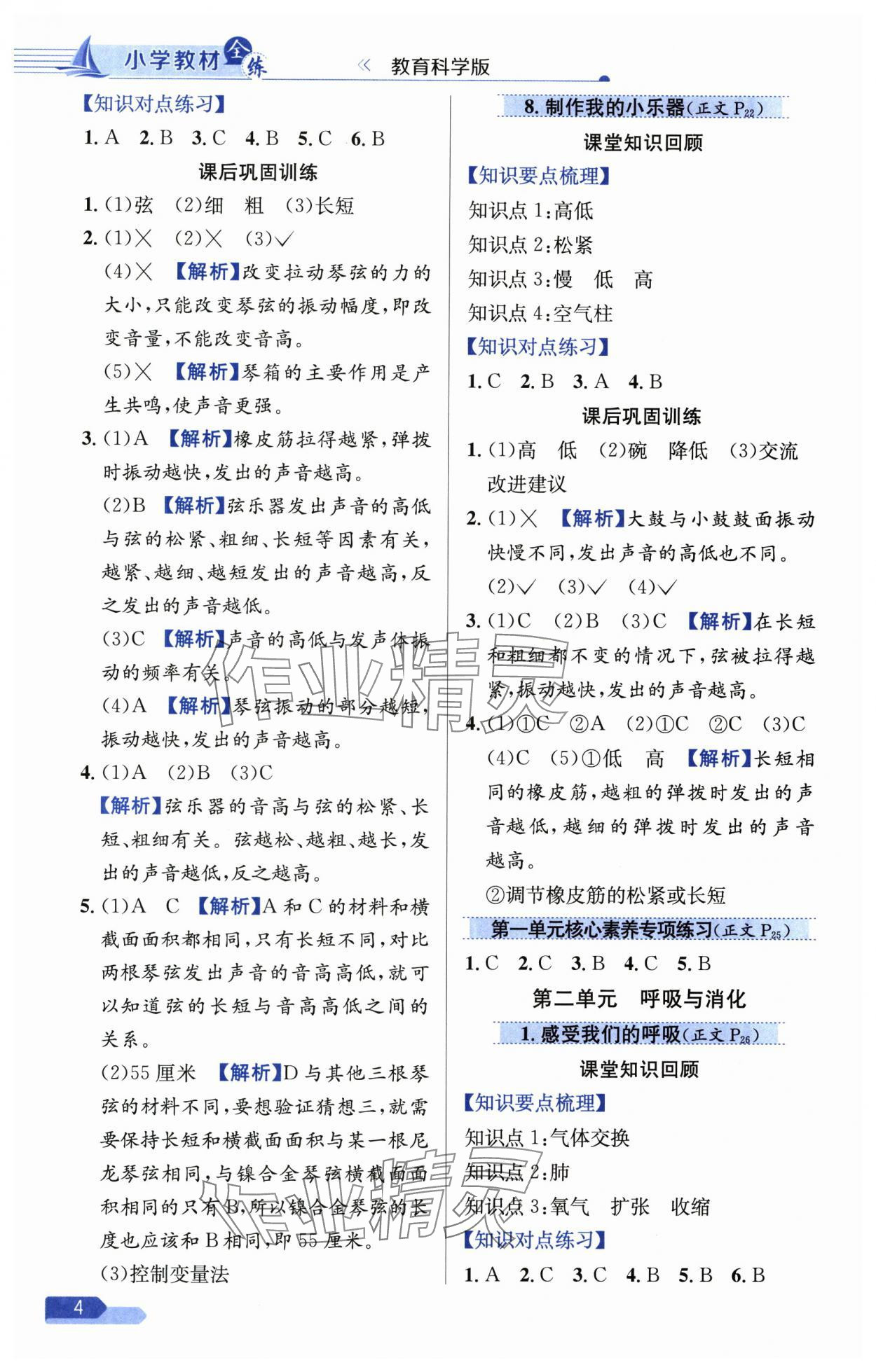 2024年教材全練四年級(jí)科學(xué)上冊(cè)教科版 第4頁(yè)