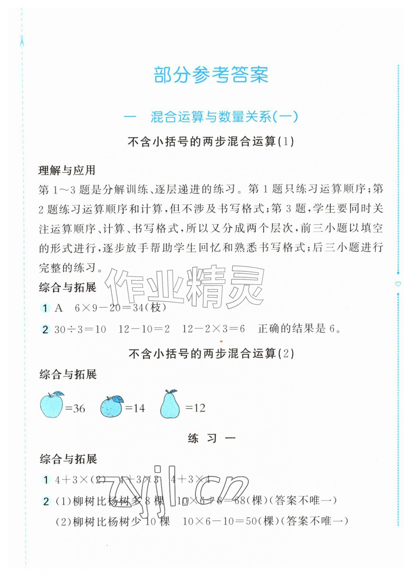2026年新编基础训练三年级数学上册苏教版&nbsp;第1页